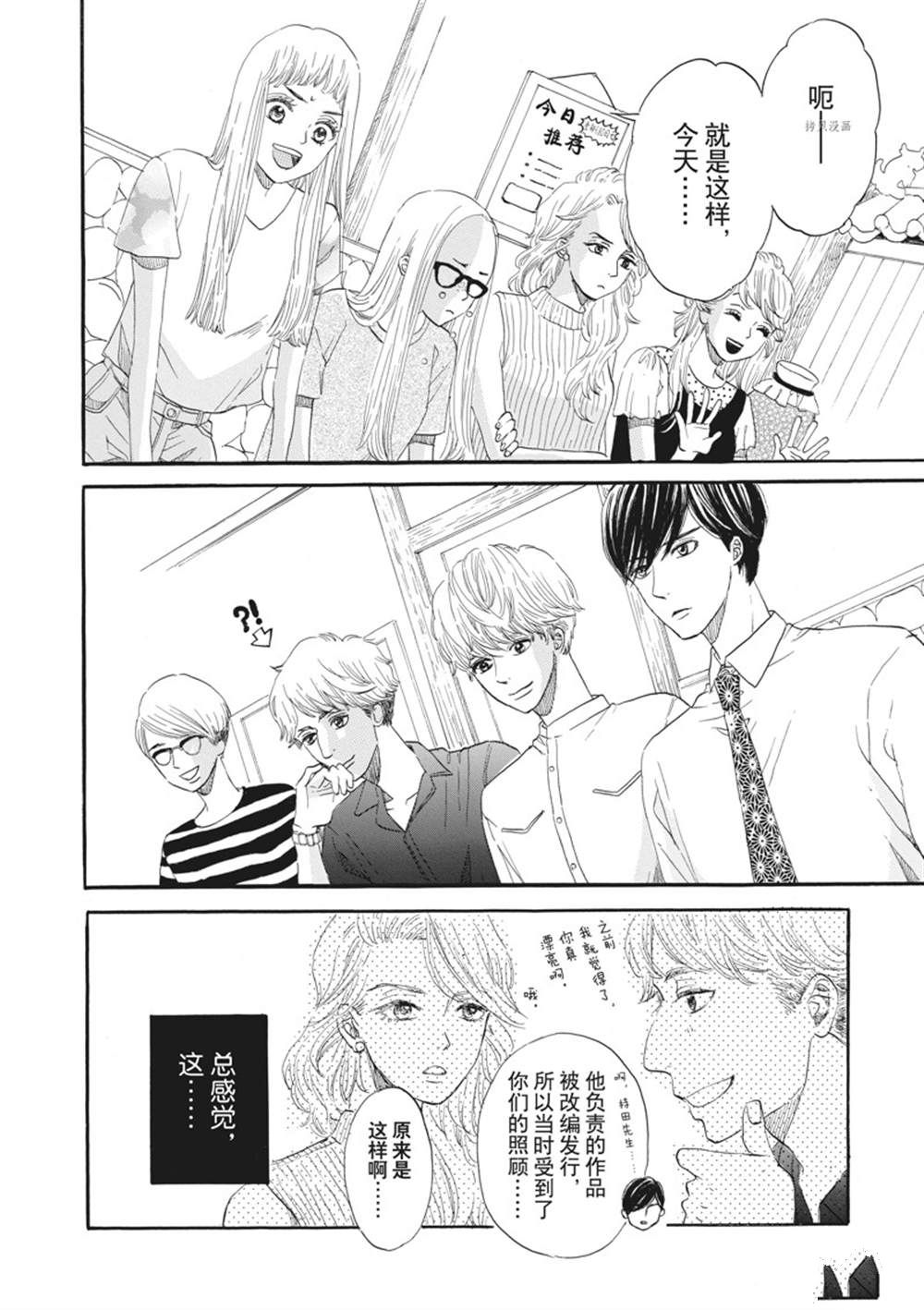 《只是在结婚申请书上盖个章而已》漫画最新章节第14话免费下拉式在线观看章节第【32】张图片