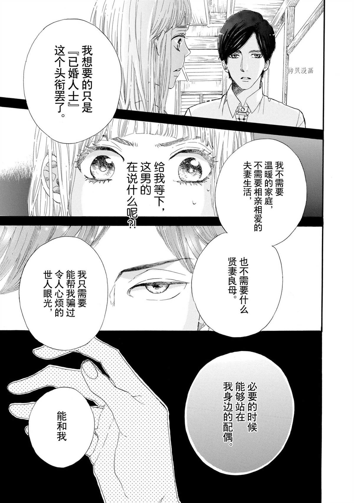 《只是在结婚申请书上盖个章而已》漫画最新章节第1话免费下拉式在线观看章节第【20】张图片