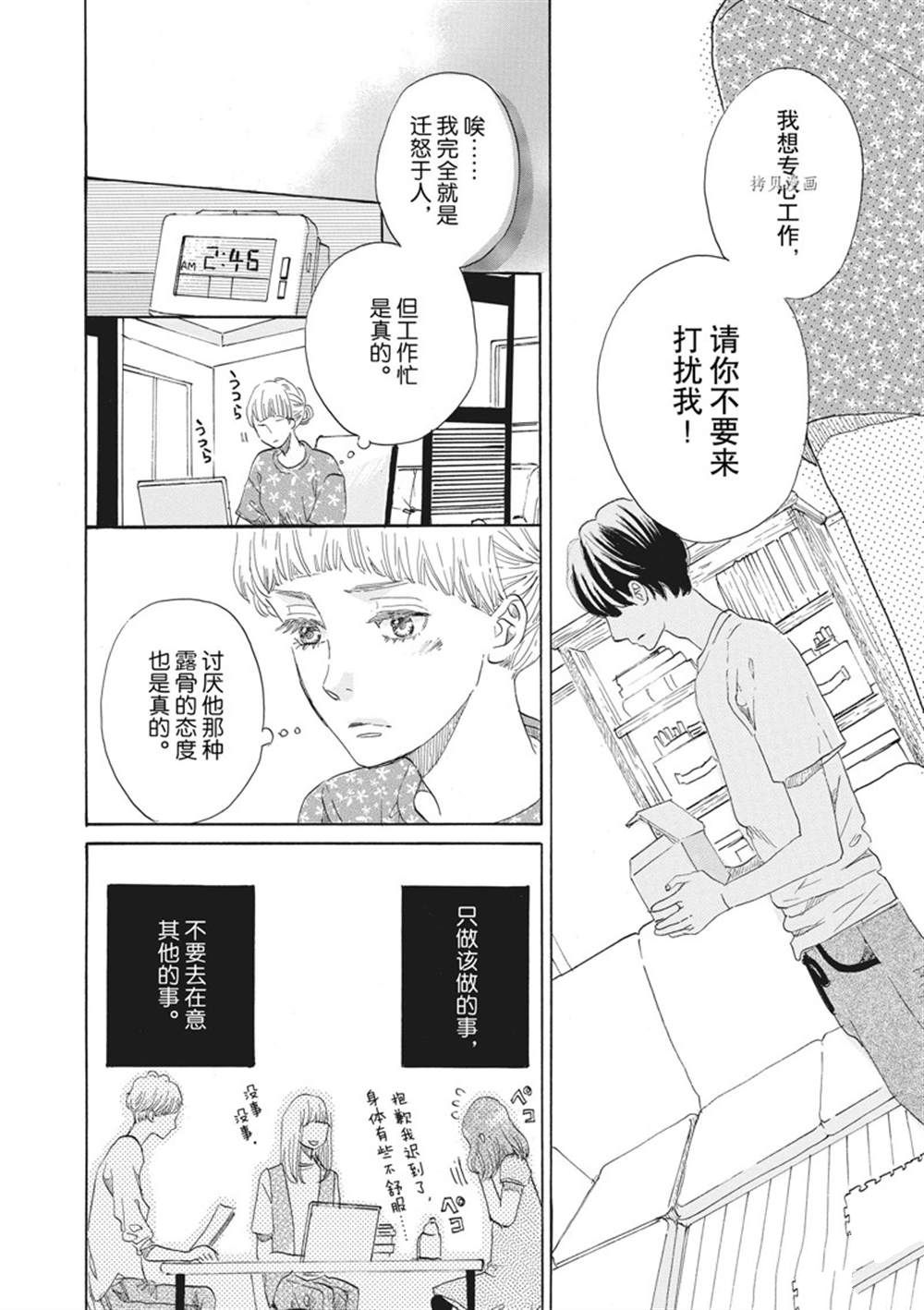 《只是在结婚申请书上盖个章而已》漫画最新章节第32话免费下拉式在线观看章节第【16】张图片