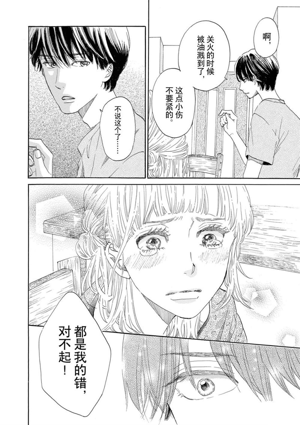 《只是在结婚申请书上盖个章而已》漫画最新章节第36话免费下拉式在线观看章节第【25】张图片