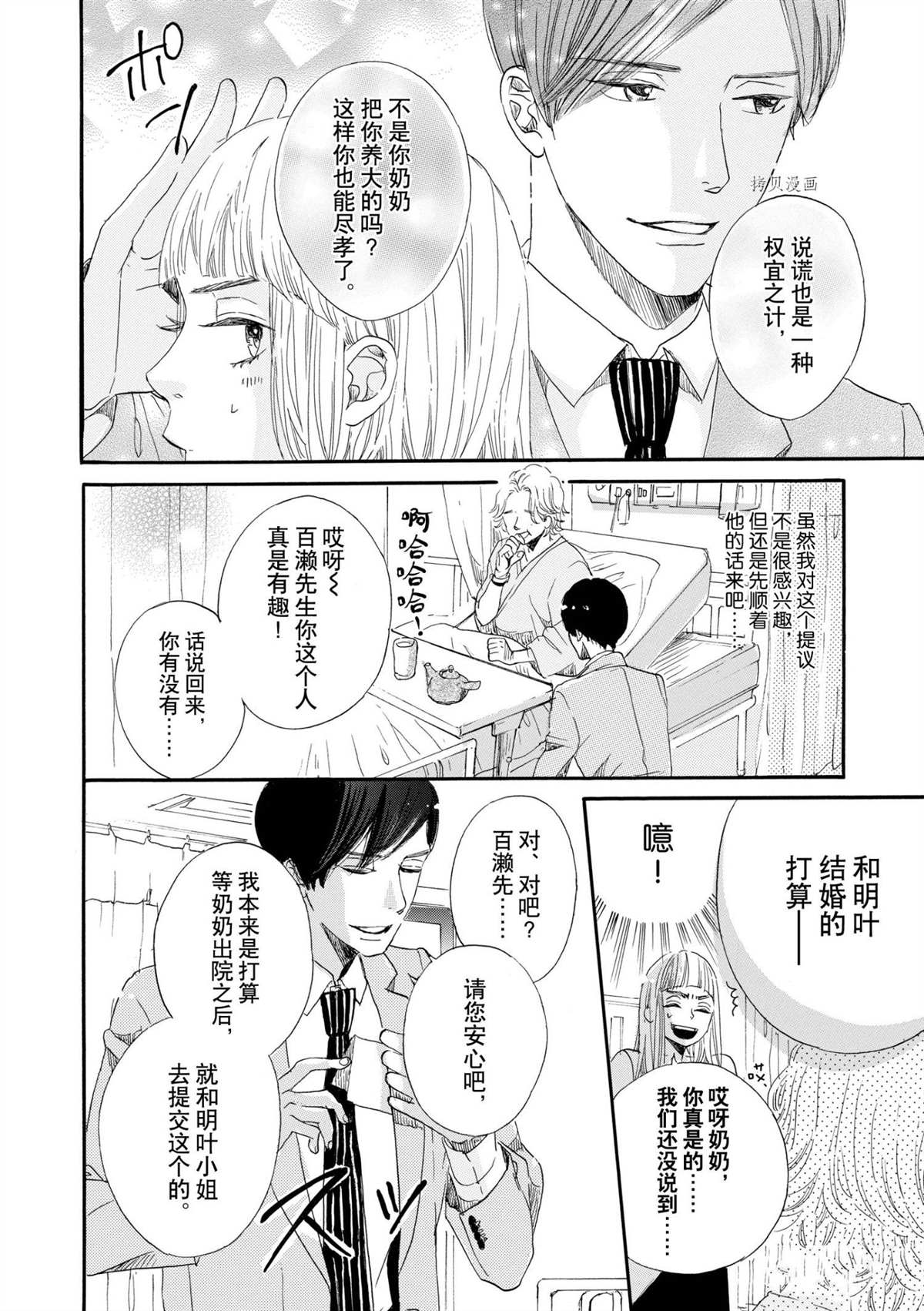 《只是在结婚申请书上盖个章而已》漫画最新章节第1话免费下拉式在线观看章节第【31】张图片