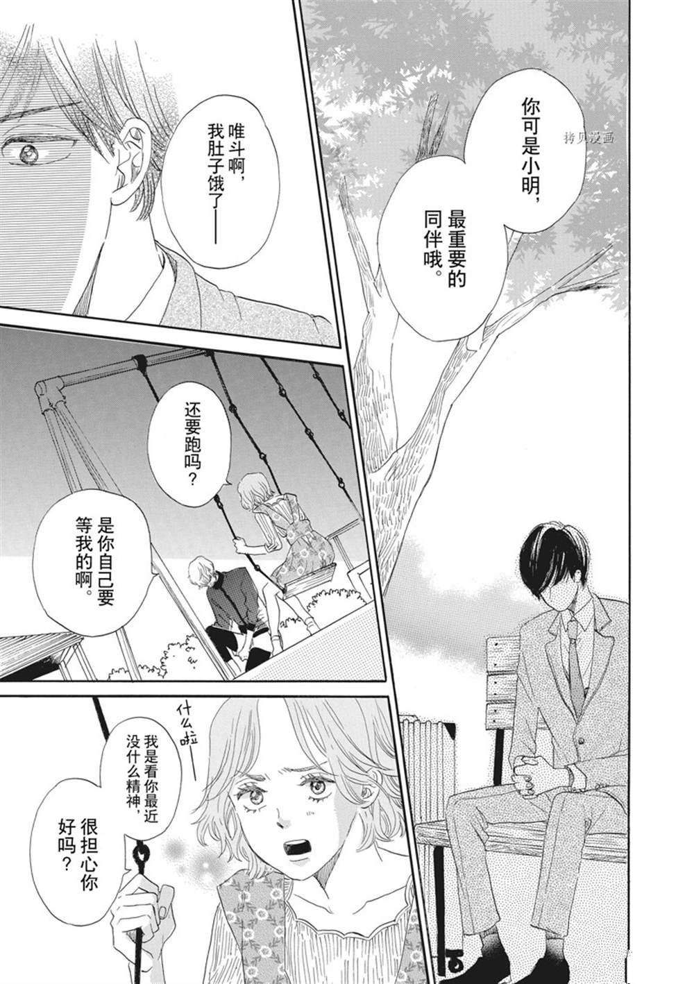 《只是在结婚申请书上盖个章而已》漫画最新章节第18话免费下拉式在线观看章节第【25】张图片