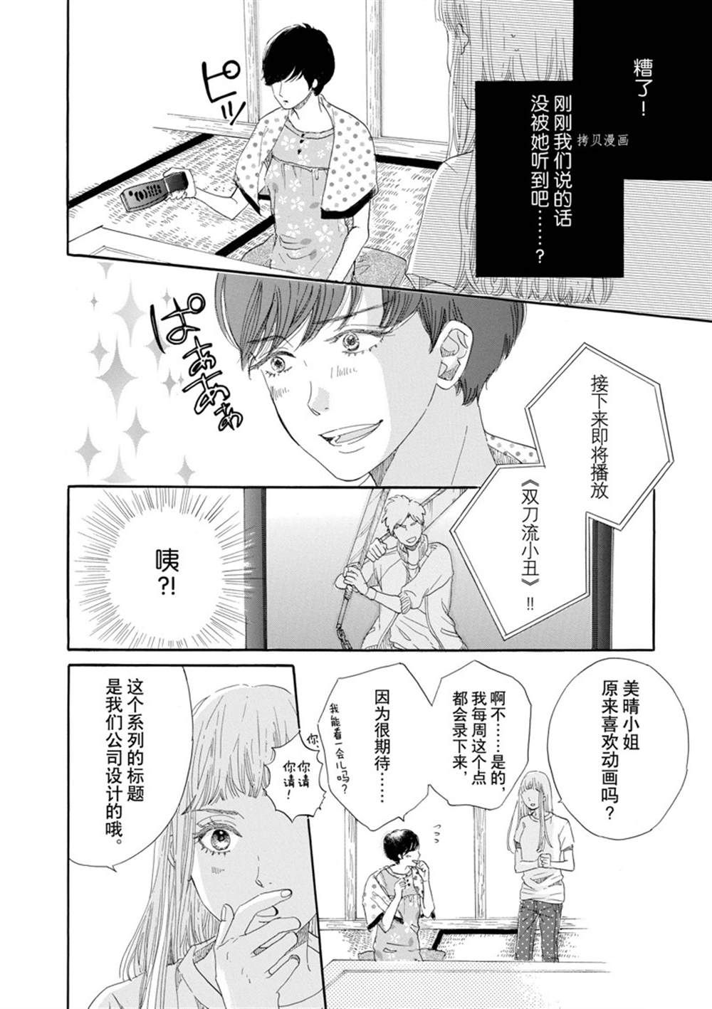 《只是在结婚申请书上盖个章而已》漫画最新章节第4话免费下拉式在线观看章节第【18】张图片