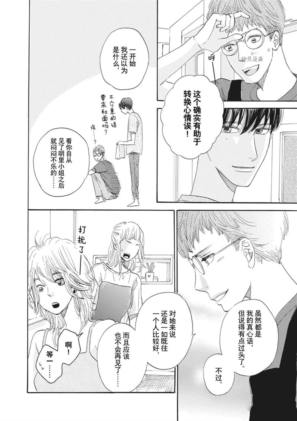 《只是在结婚申请书上盖个章而已》漫画最新章节第29话免费下拉式在线观看章节第【28】张图片