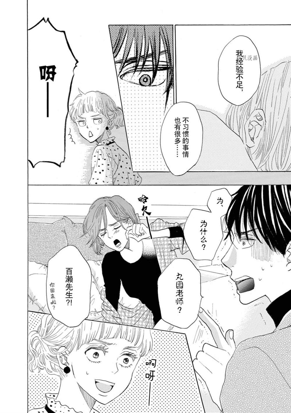 《只是在结婚申请书上盖个章而已》漫画最新章节第44话免费下拉式在线观看章节第【20】张图片