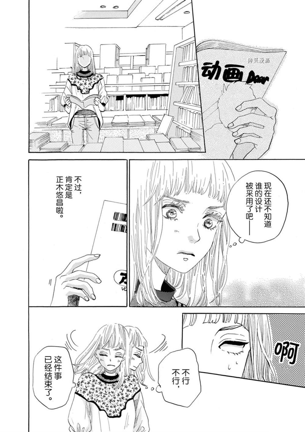 《只是在结婚申请书上盖个章而已》漫画最新章节第36话免费下拉式在线观看章节第【17】张图片