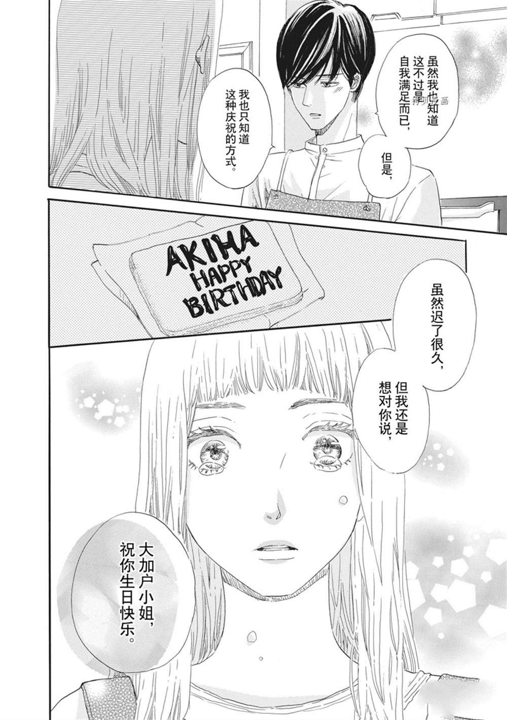 《只是在结婚申请书上盖个章而已》漫画最新章节第20话免费下拉式在线观看章节第【20】张图片