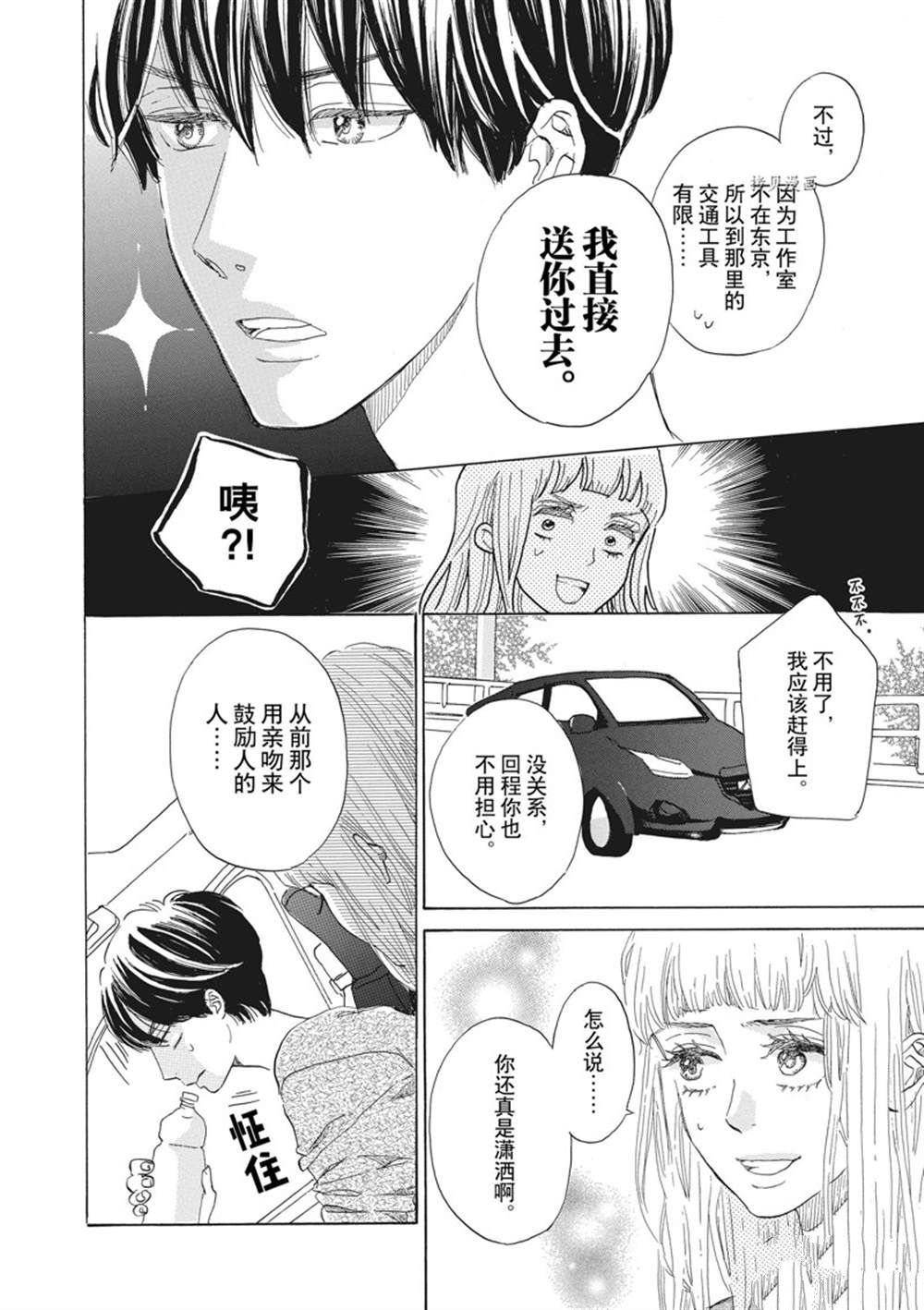 《只是在结婚申请书上盖个章而已》漫画最新章节第32话免费下拉式在线观看章节第【20】张图片