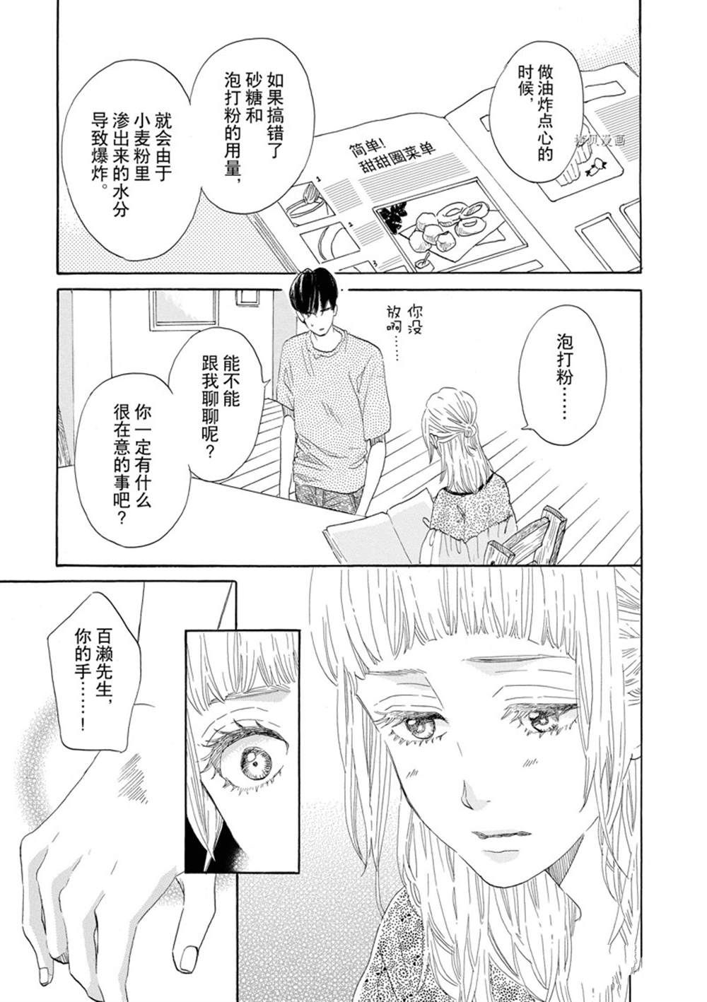 《只是在结婚申请书上盖个章而已》漫画最新章节第36话免费下拉式在线观看章节第【24】张图片