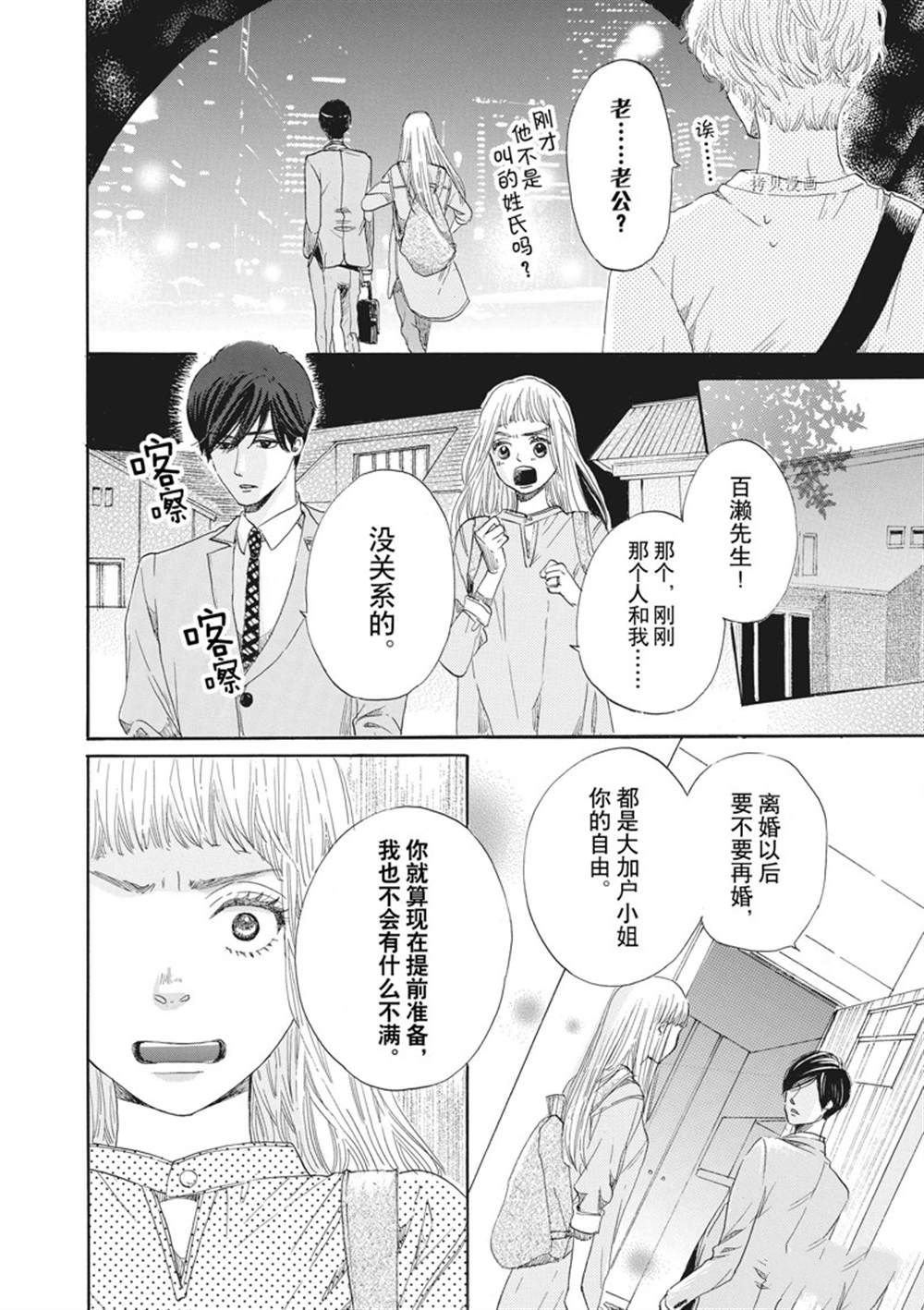 《只是在结婚申请书上盖个章而已》漫画最新章节第6话免费下拉式在线观看章节第【9】张图片