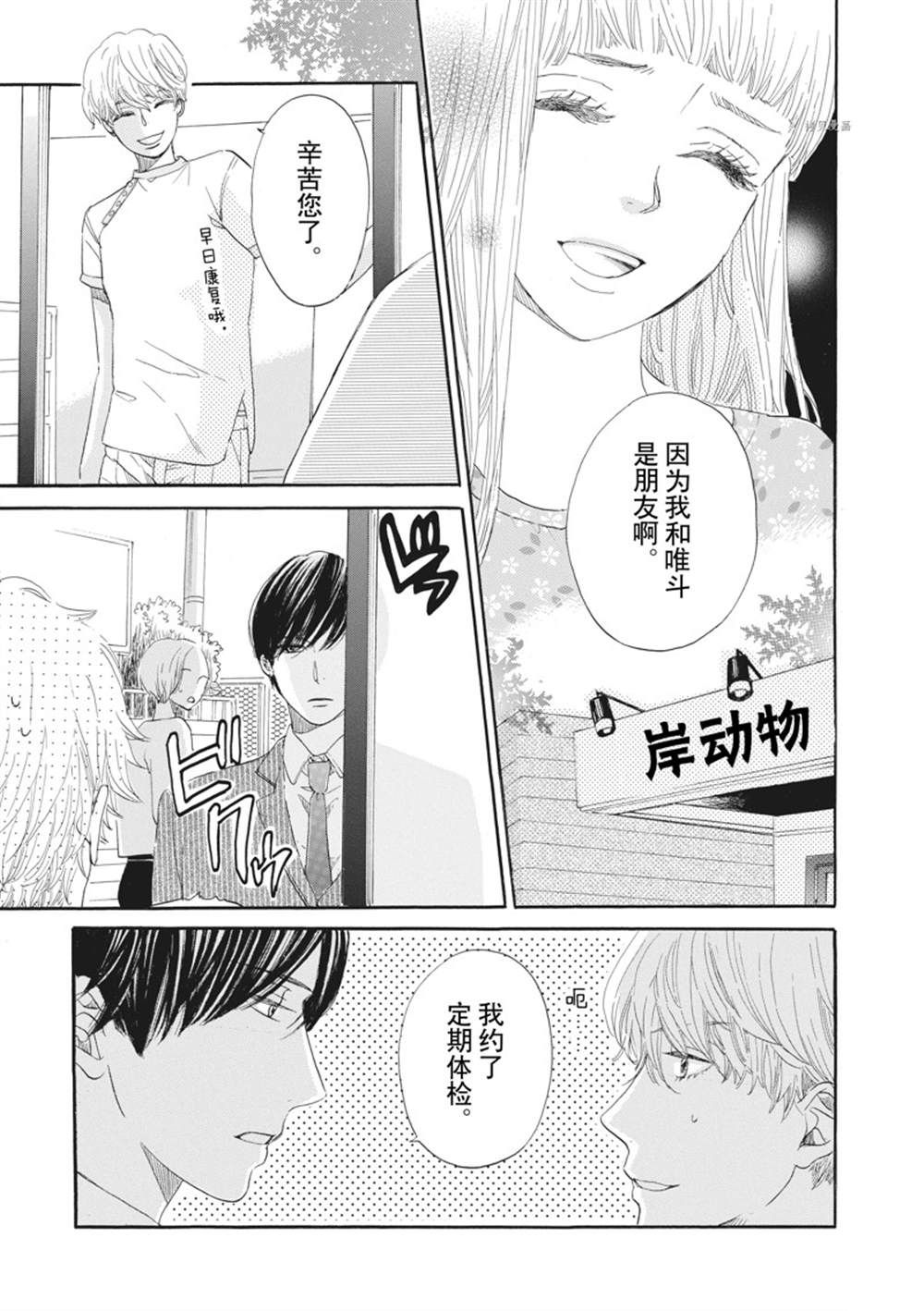 《只是在结婚申请书上盖个章而已》漫画最新章节第15话免费下拉式在线观看章节第【23】张图片