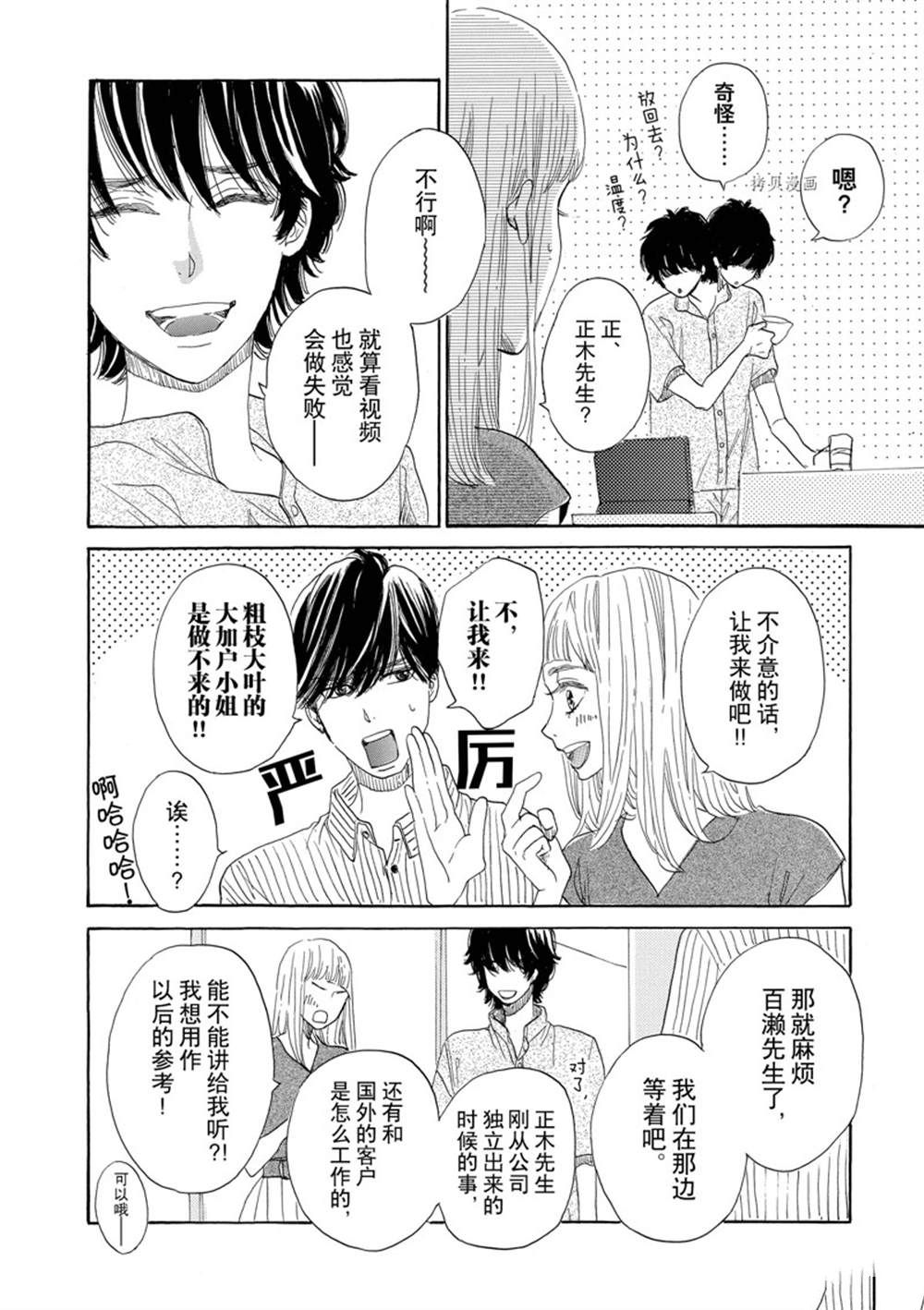 《只是在结婚申请书上盖个章而已》漫画最新章节第37话免费下拉式在线观看章节第【20】张图片