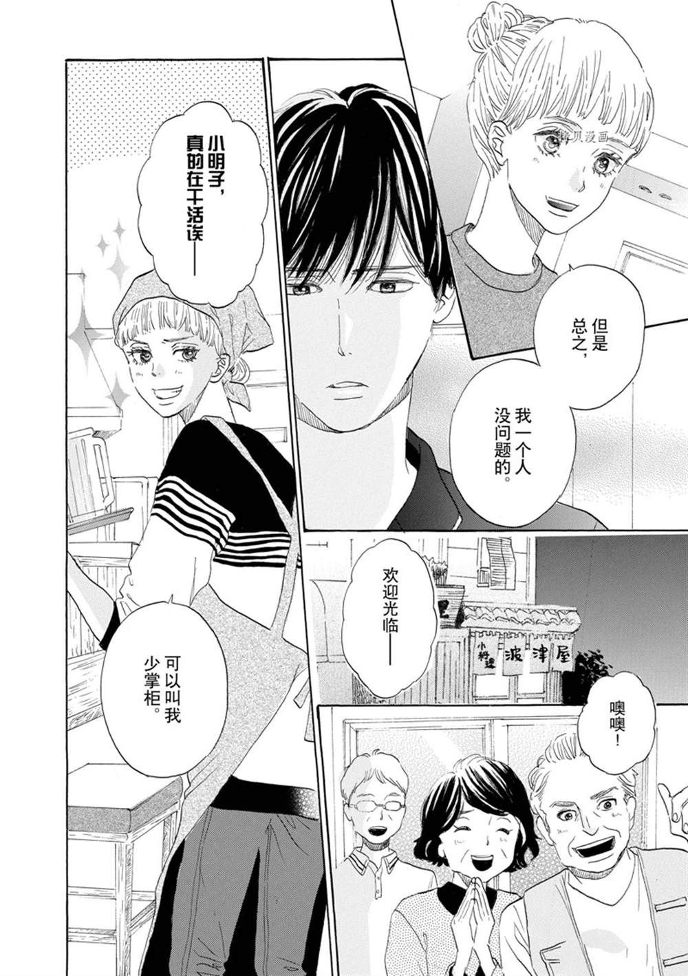 《只是在结婚申请书上盖个章而已》漫画最新章节第43话免费下拉式在线观看章节第【8】张图片