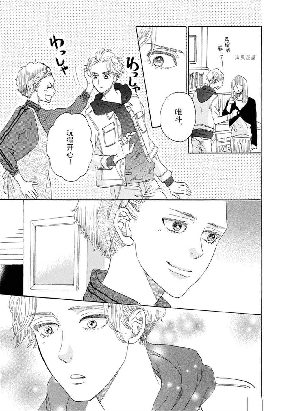 《只是在结婚申请书上盖个章而已》漫画最新章节第45话免费下拉式在线观看章节第【9】张图片