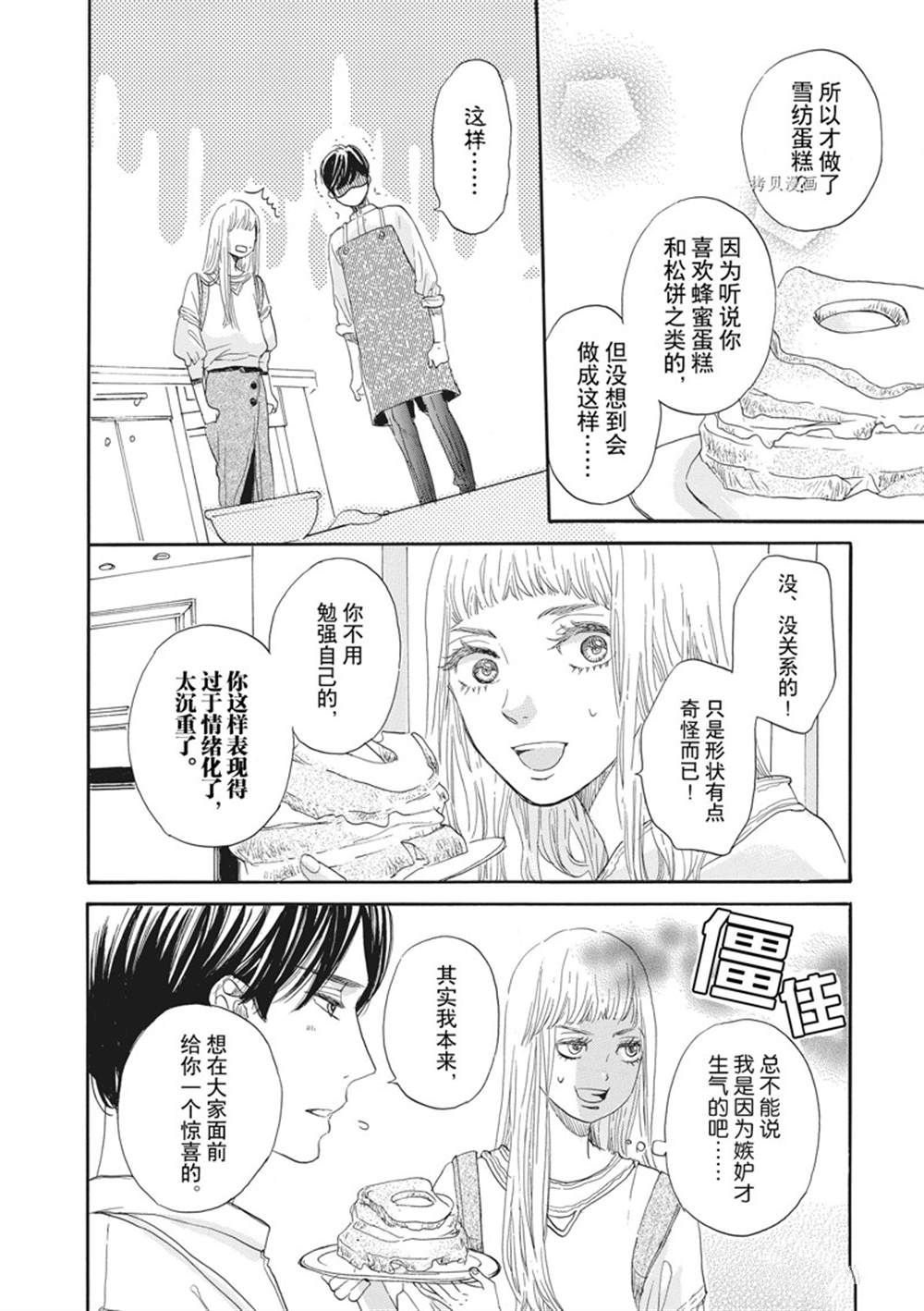 《只是在结婚申请书上盖个章而已》漫画最新章节第20话免费下拉式在线观看章节第【18】张图片