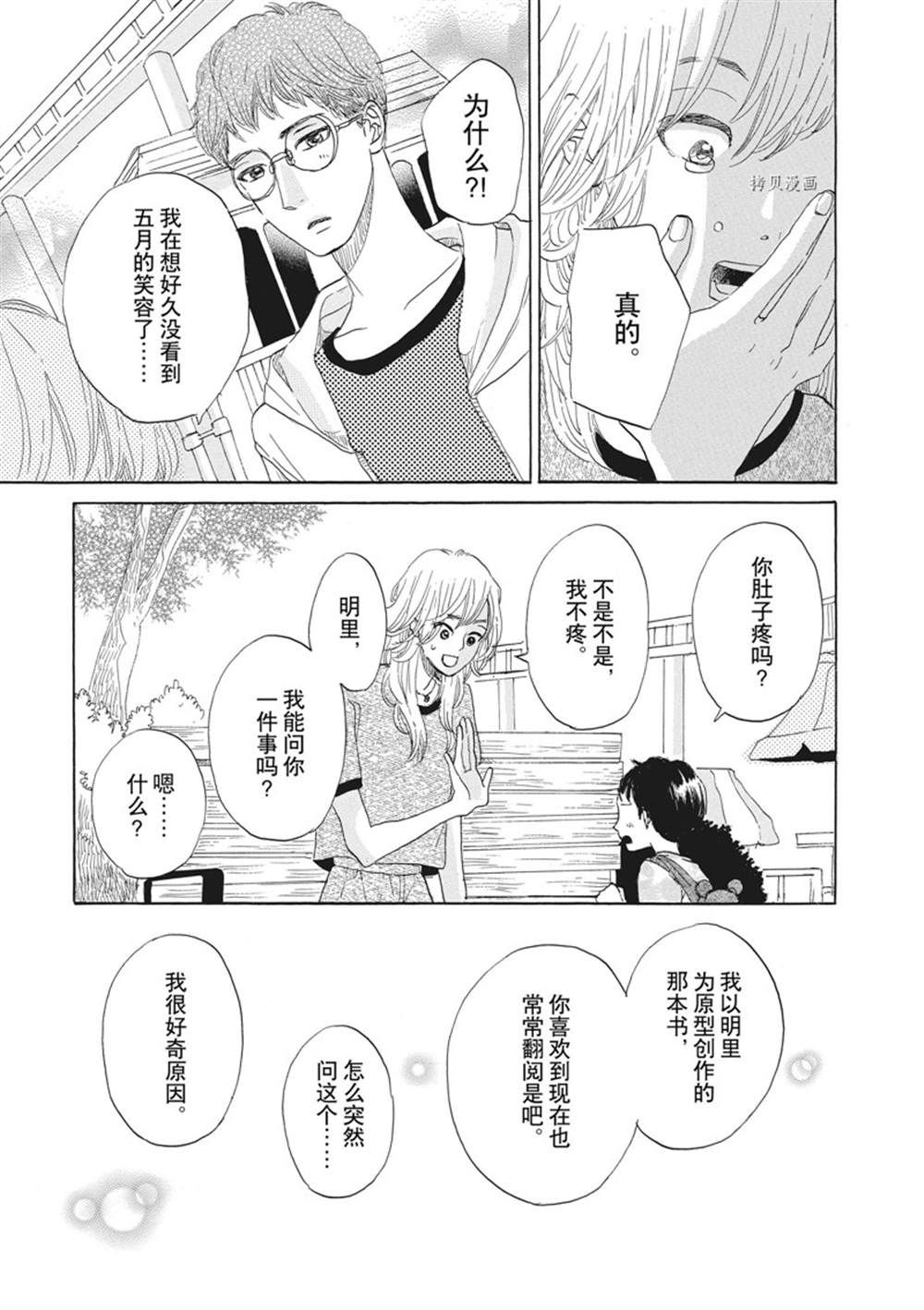 《只是在结婚申请书上盖个章而已》漫画最新章节第34话免费下拉式在线观看章节第【25】张图片