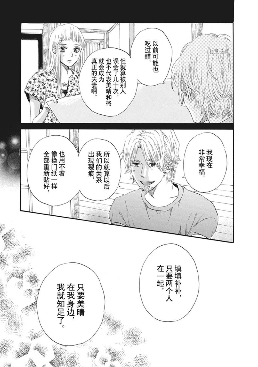 《只是在结婚申请书上盖个章而已》漫画最新章节第9话免费下拉式在线观看章节第【21】张图片