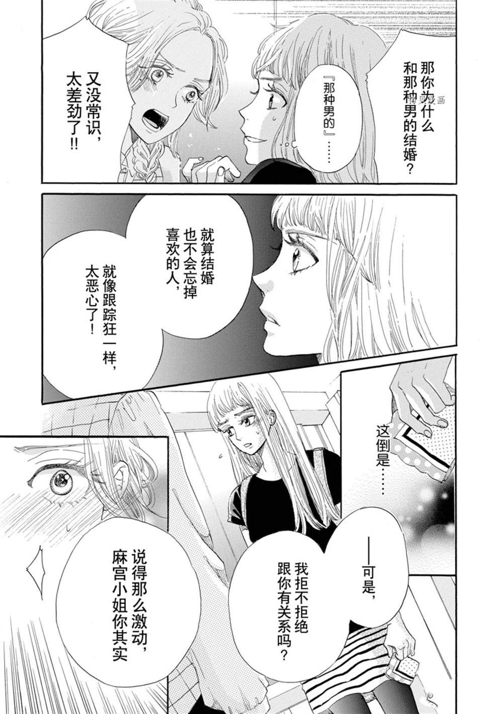 《只是在结婚申请书上盖个章而已》漫画最新章节第5话免费下拉式在线观看章节第【17】张图片