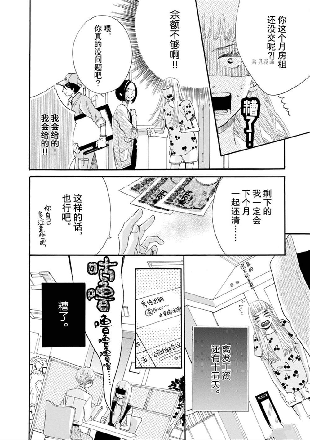 《只是在结婚申请书上盖个章而已》漫画最新章节第2话免费下拉式在线观看章节第【24】张图片