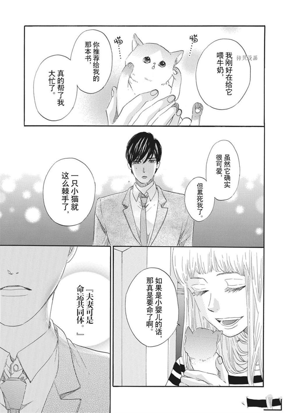 《只是在结婚申请书上盖个章而已》漫画最新章节第18话免费下拉式在线观看章节第【31】张图片