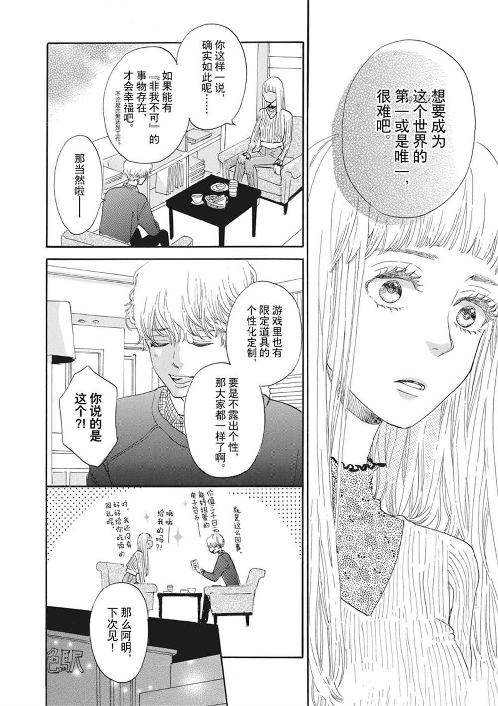 《只是在结婚申请书上盖个章而已》漫画最新章节第23话免费下拉式在线观看章节第【10】张图片