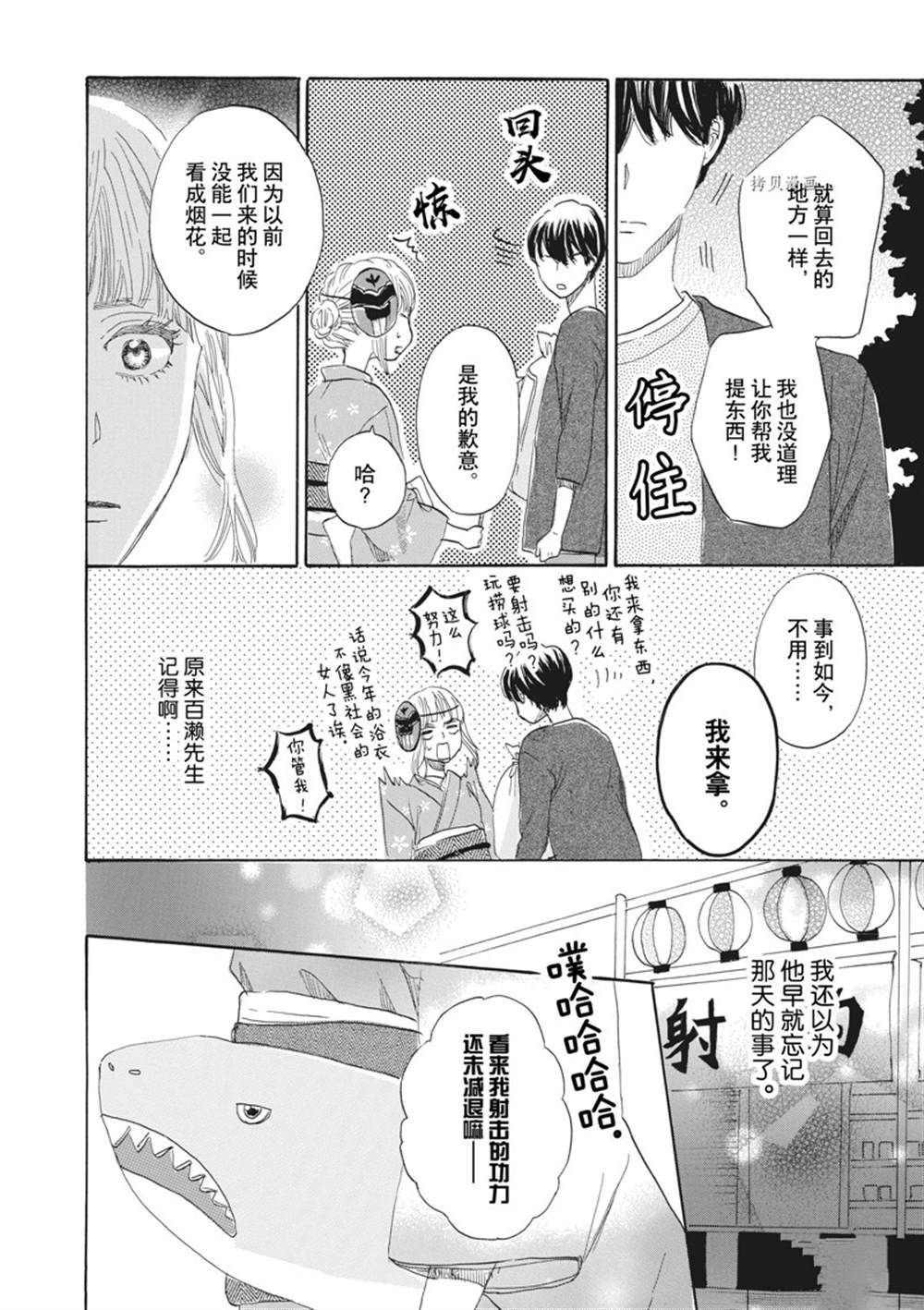 《只是在结婚申请书上盖个章而已》漫画最新章节第30话免费下拉式在线观看章节第【20】张图片