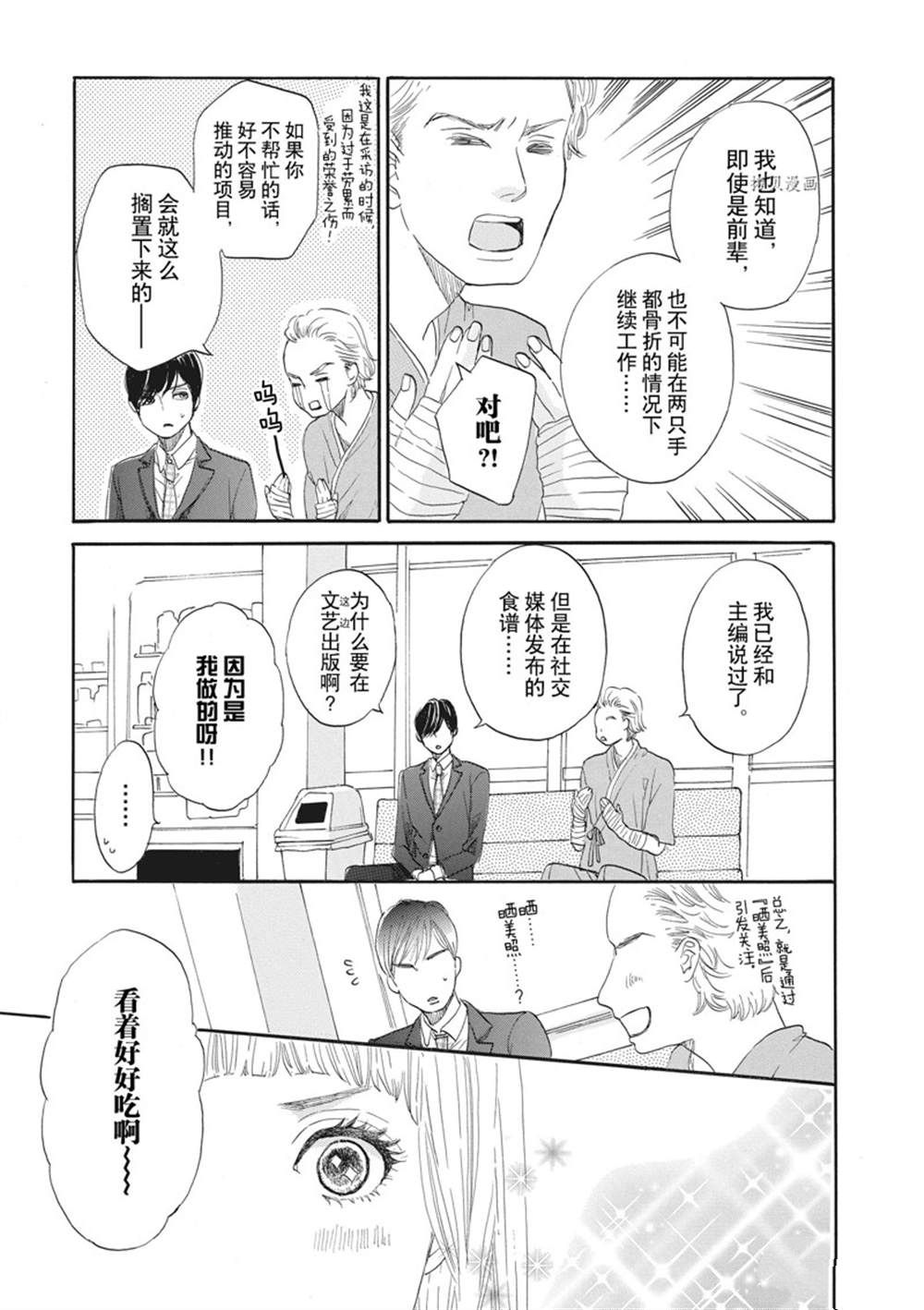 《只是在结婚申请书上盖个章而已》漫画最新章节第20话免费下拉式在线观看章节第【27】张图片