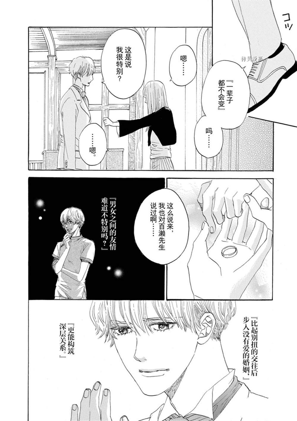 《只是在结婚申请书上盖个章而已》漫画最新章节第45话免费下拉式在线观看章节第【28】张图片