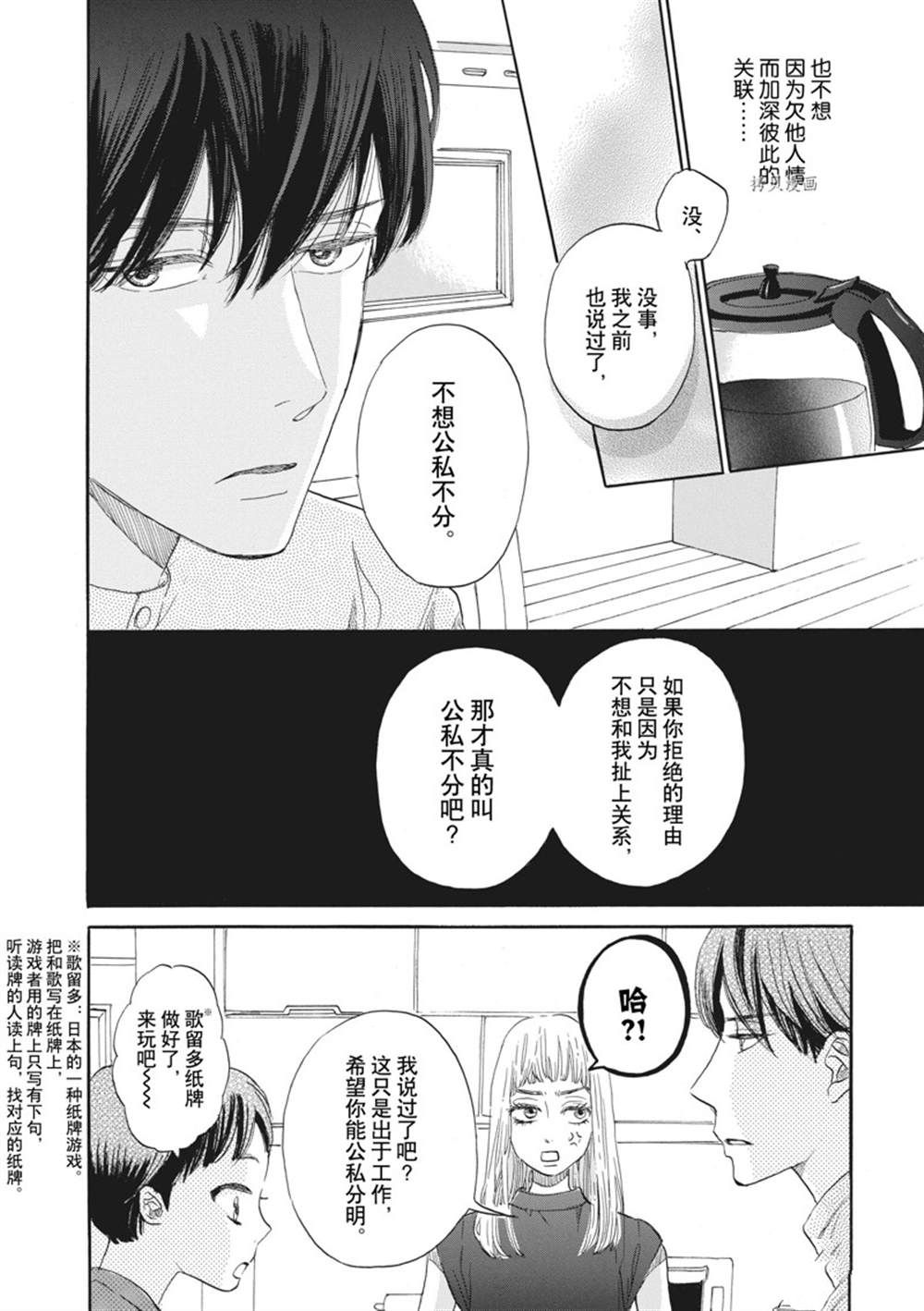 《只是在结婚申请书上盖个章而已》漫画最新章节第28话免费下拉式在线观看章节第【18】张图片