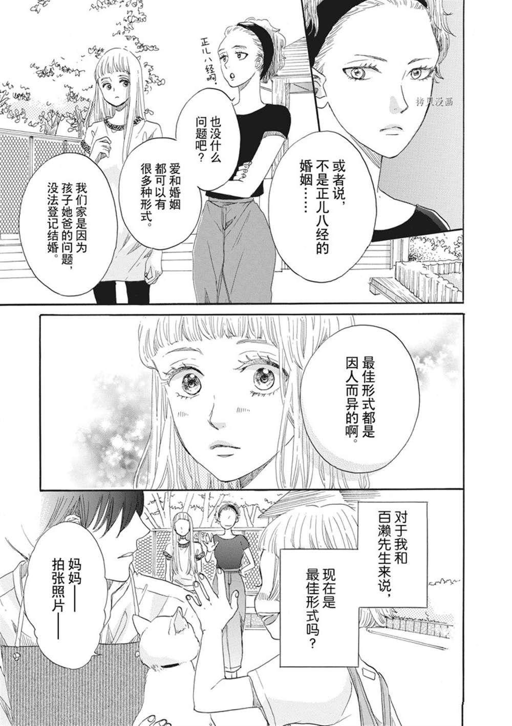 《只是在结婚申请书上盖个章而已》漫画最新章节第7话免费下拉式在线观看章节第【11】张图片