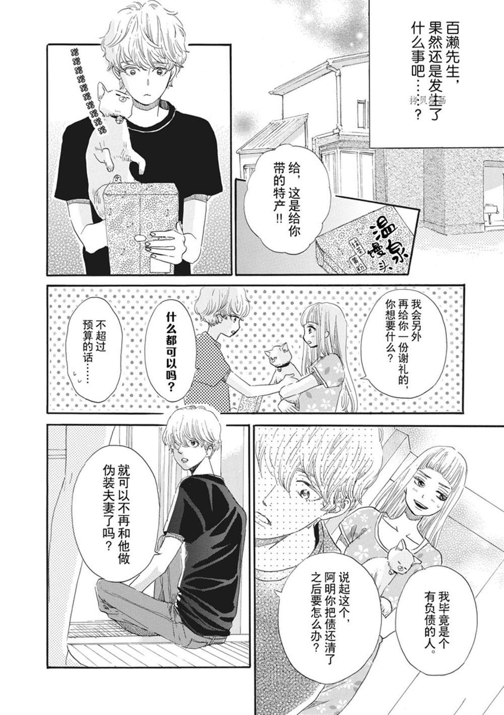 《只是在结婚申请书上盖个章而已》漫画最新章节第10话免费下拉式在线观看章节第【8】张图片