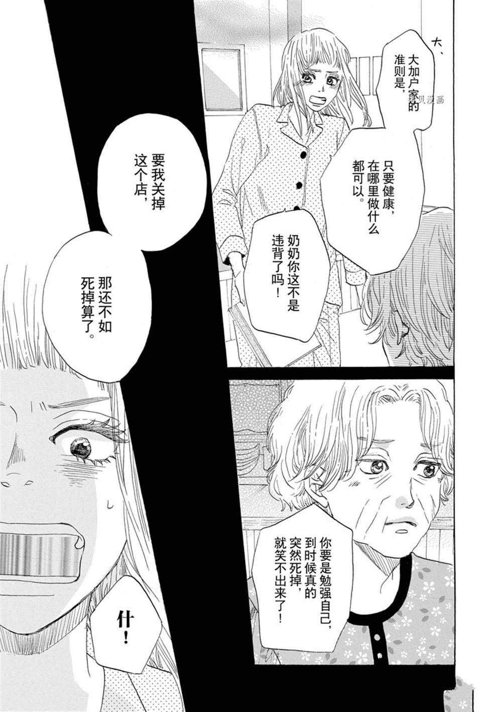 《只是在结婚申请书上盖个章而已》漫画最新章节第43话免费下拉式在线观看章节第【21】张图片