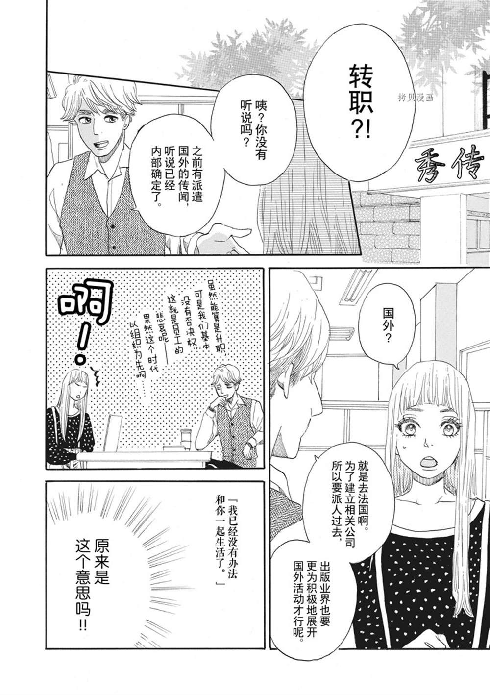 《只是在结婚申请书上盖个章而已》漫画最新章节第25话免费下拉式在线观看章节第【20】张图片