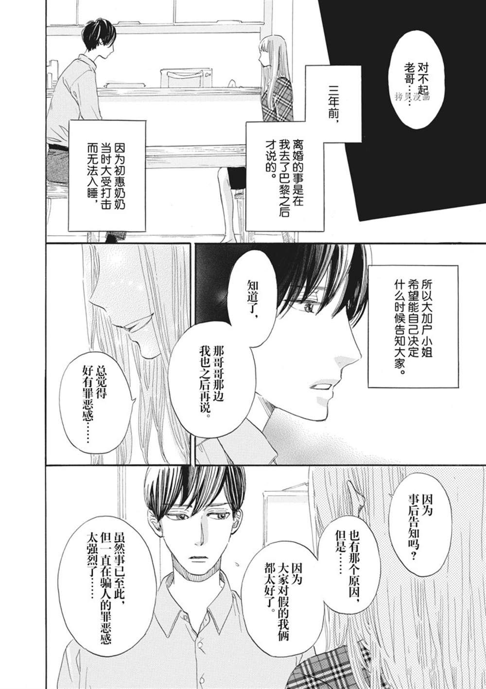 《只是在结婚申请书上盖个章而已》漫画最新章节第26话免费下拉式在线观看章节第【17】张图片