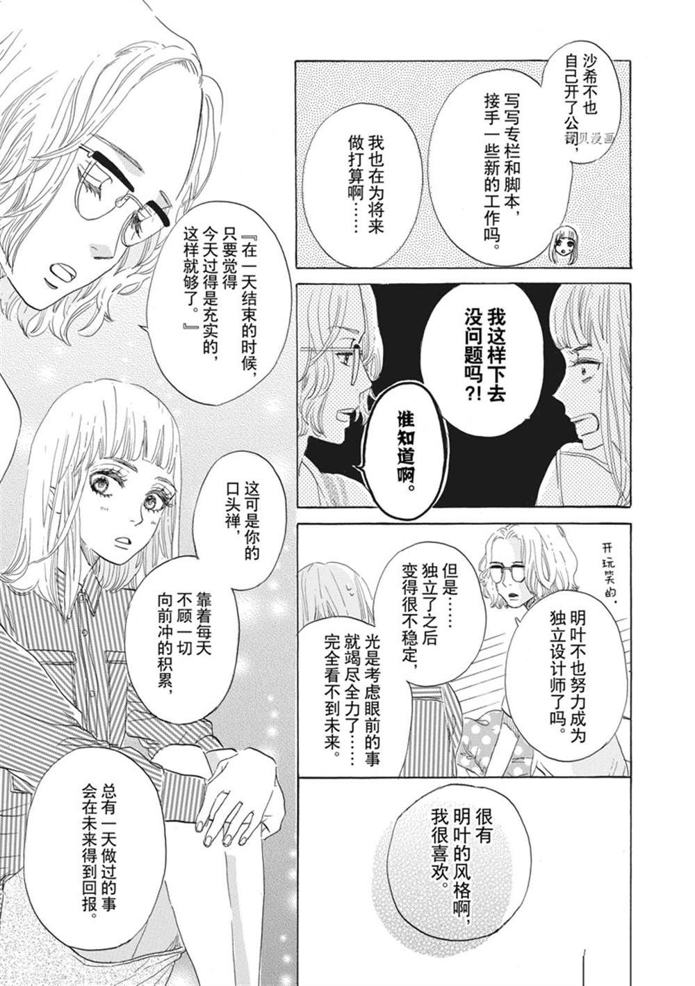 《只是在结婚申请书上盖个章而已》漫画最新章节第35话免费下拉式在线观看章节第【7】张图片