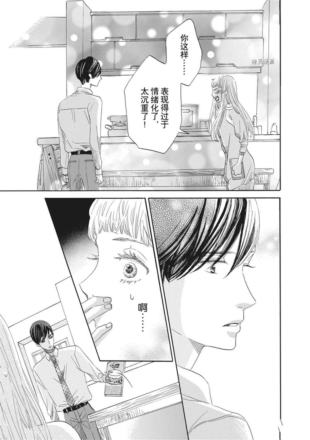 《只是在结婚申请书上盖个章而已》漫画最新章节第19话免费下拉式在线观看章节第【31】张图片