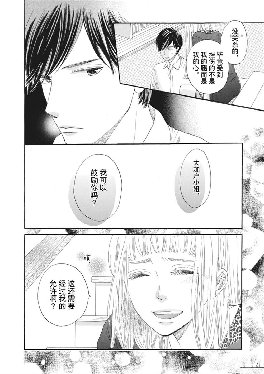 《只是在结婚申请书上盖个章而已》漫画最新章节第15话免费下拉式在线观看章节第【28】张图片