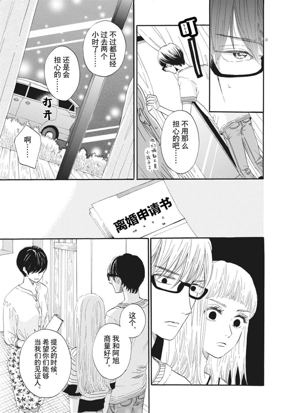 《只是在结婚申请书上盖个章而已》漫画最新章节第13话免费下拉式在线观看章节第【5】张图片