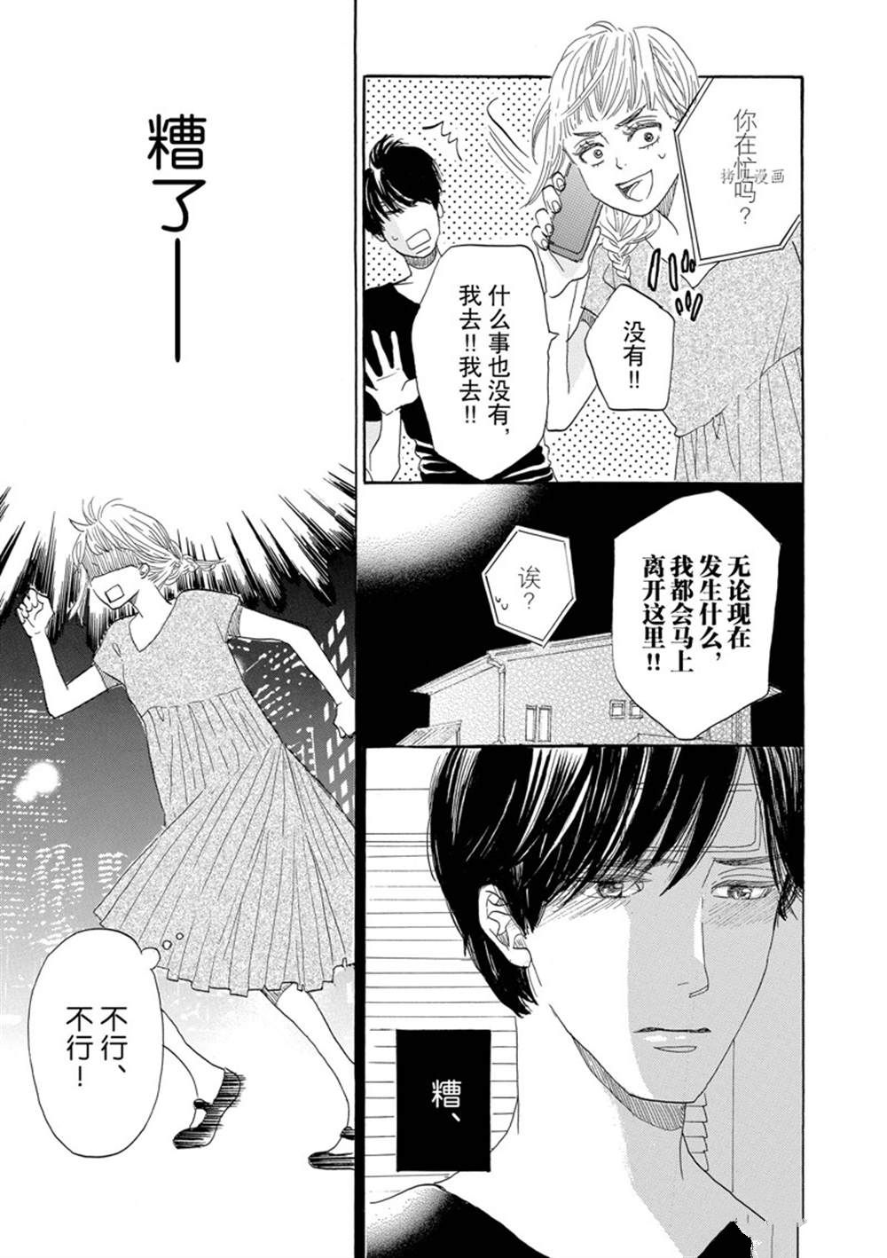 《只是在结婚申请书上盖个章而已》漫画最新章节第38话免费下拉式在线观看章节第【35】张图片