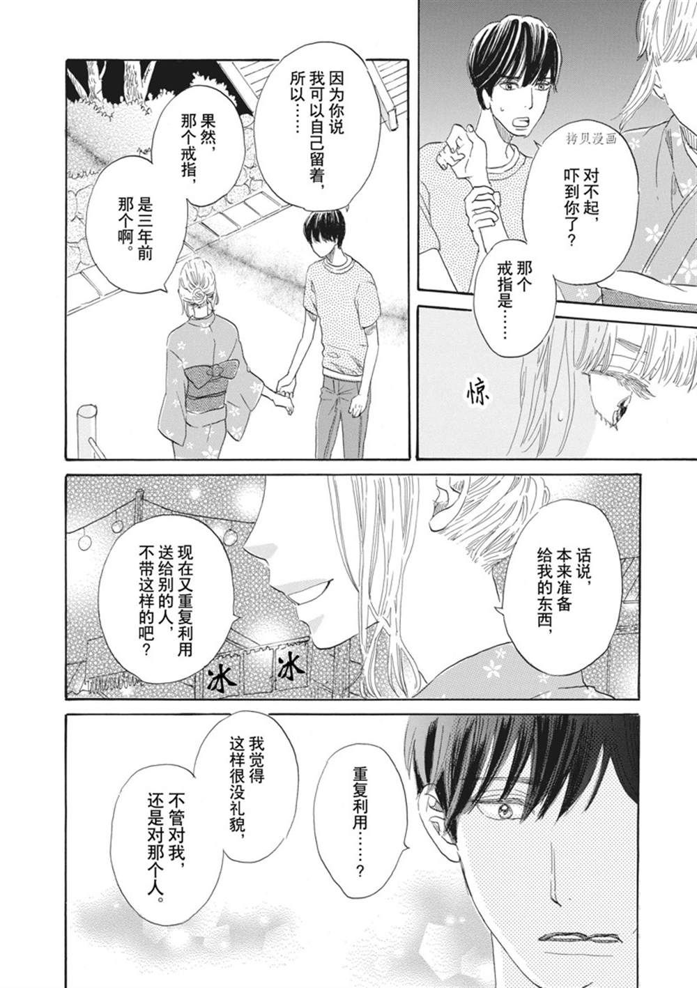 《只是在结婚申请书上盖个章而已》漫画最新章节第30话免费下拉式在线观看章节第【26】张图片