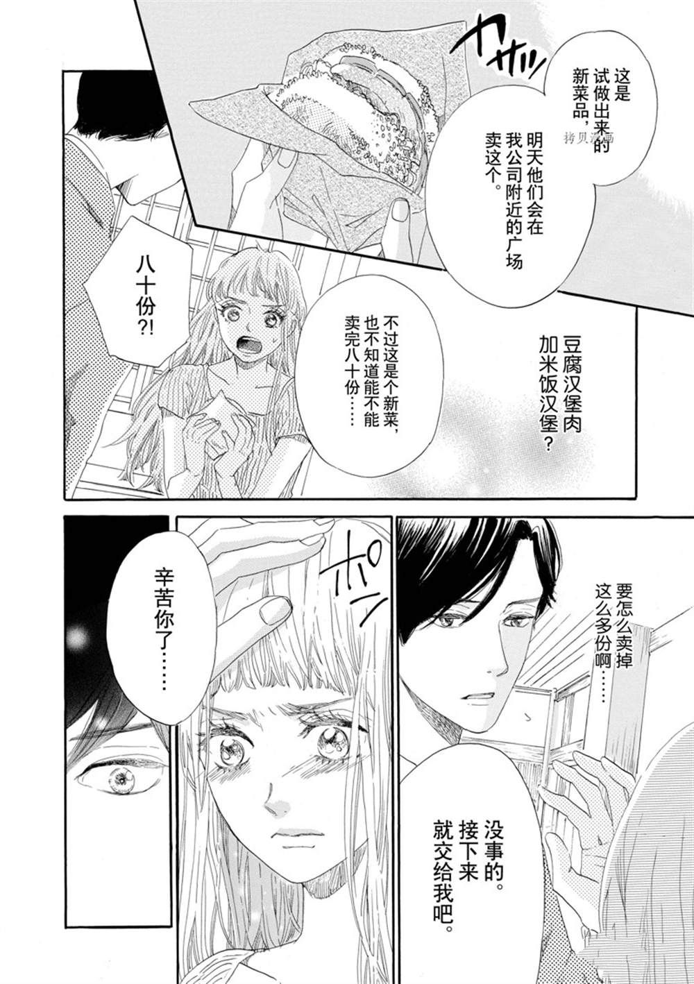 《只是在结婚申请书上盖个章而已》漫画最新章节第4话免费下拉式在线观看章节第【26】张图片