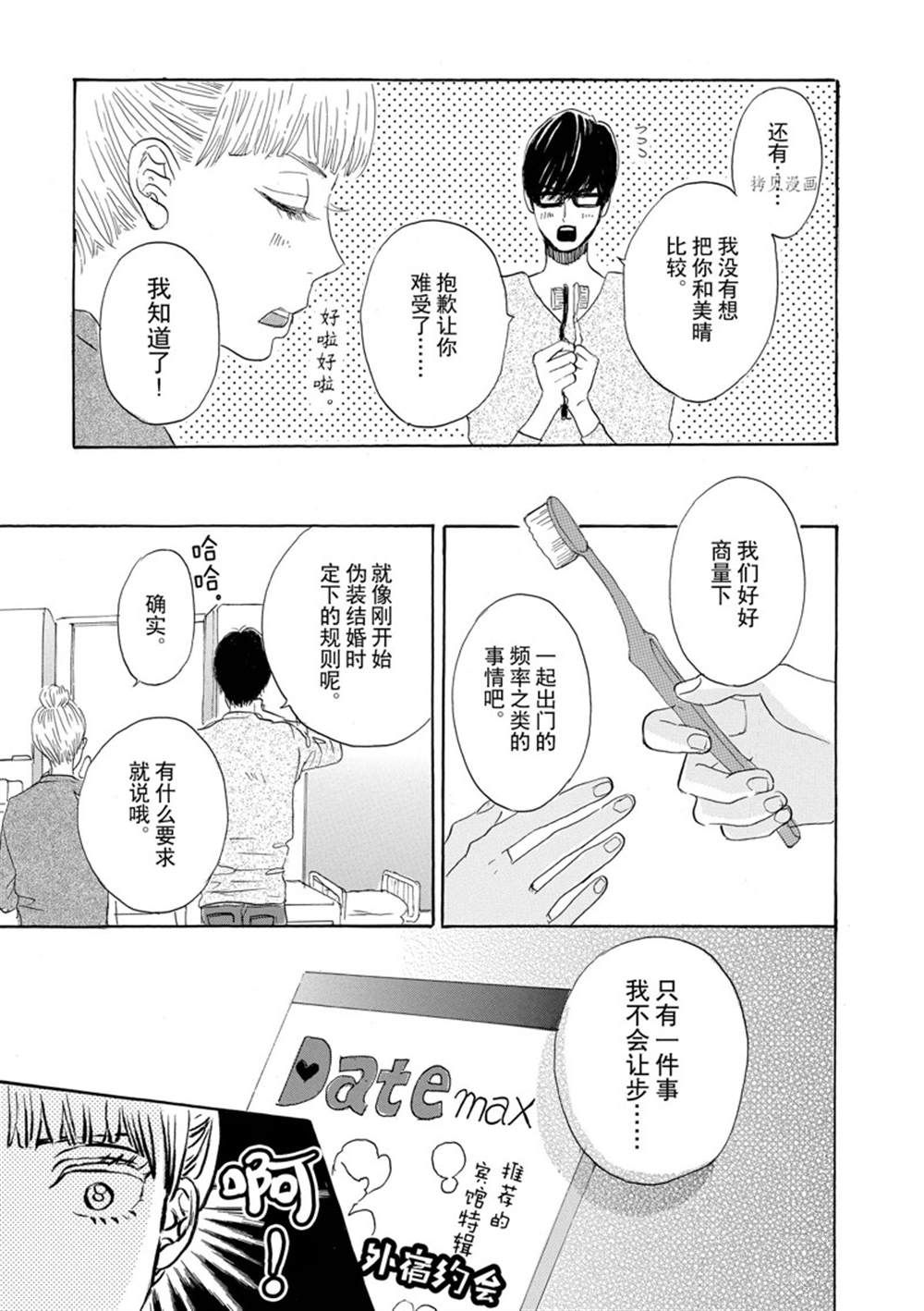 《只是在结婚申请书上盖个章而已》漫画最新章节第42话免费下拉式在线观看章节第【31】张图片