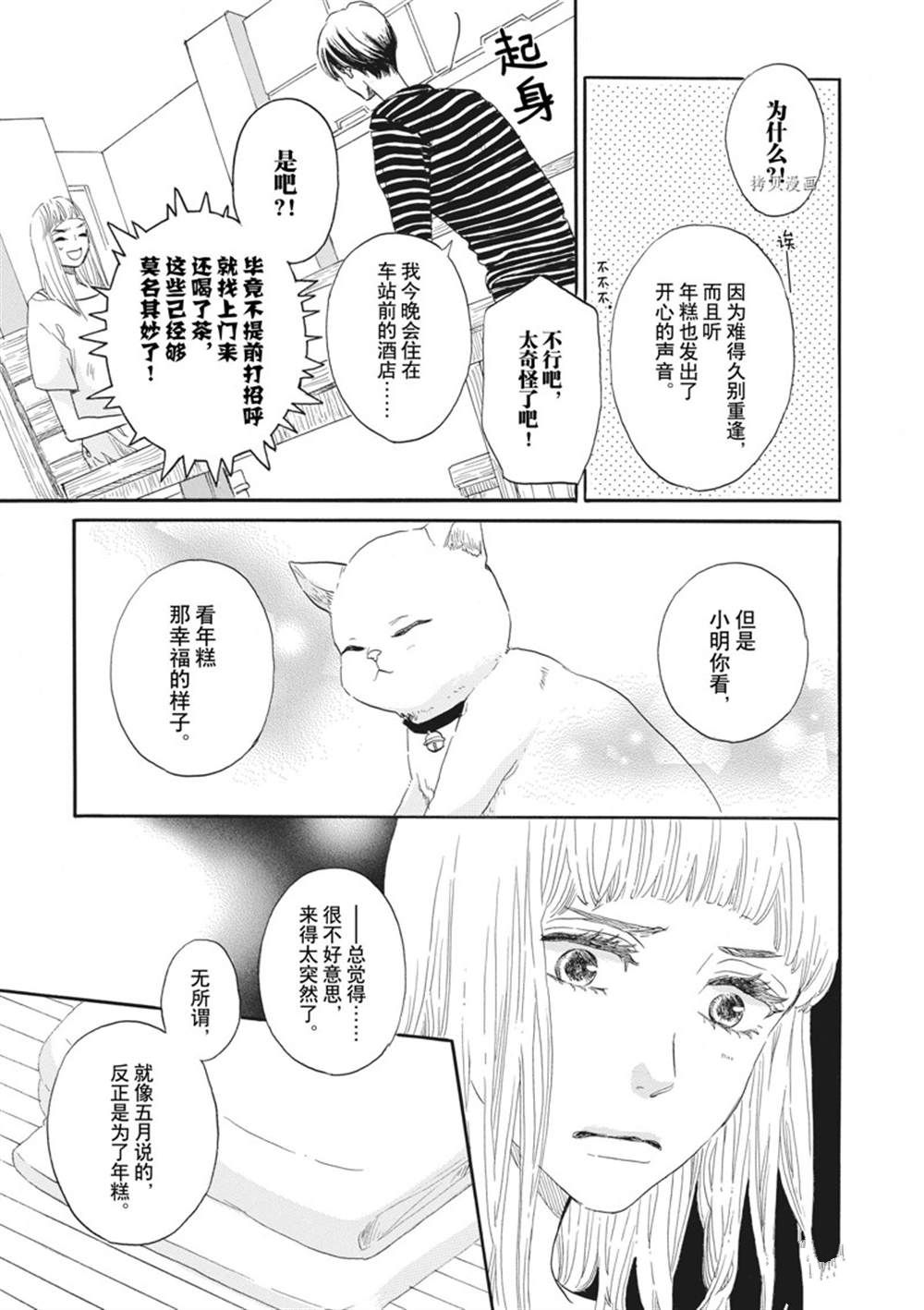 《只是在结婚申请书上盖个章而已》漫画最新章节第27话免费下拉式在线观看章节第【7】张图片