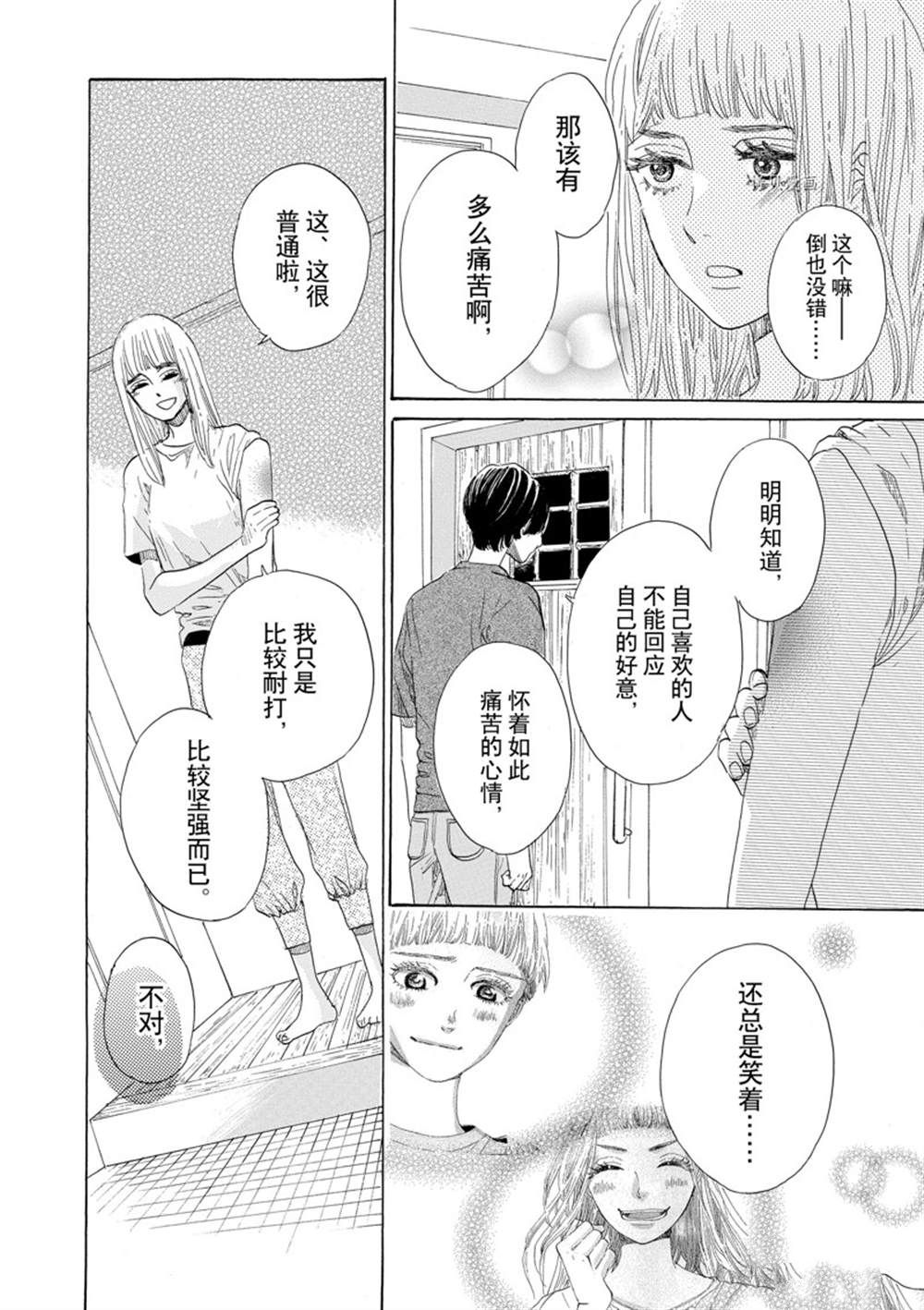 《只是在结婚申请书上盖个章而已》漫画最新章节第40话免费下拉式在线观看章节第【18】张图片