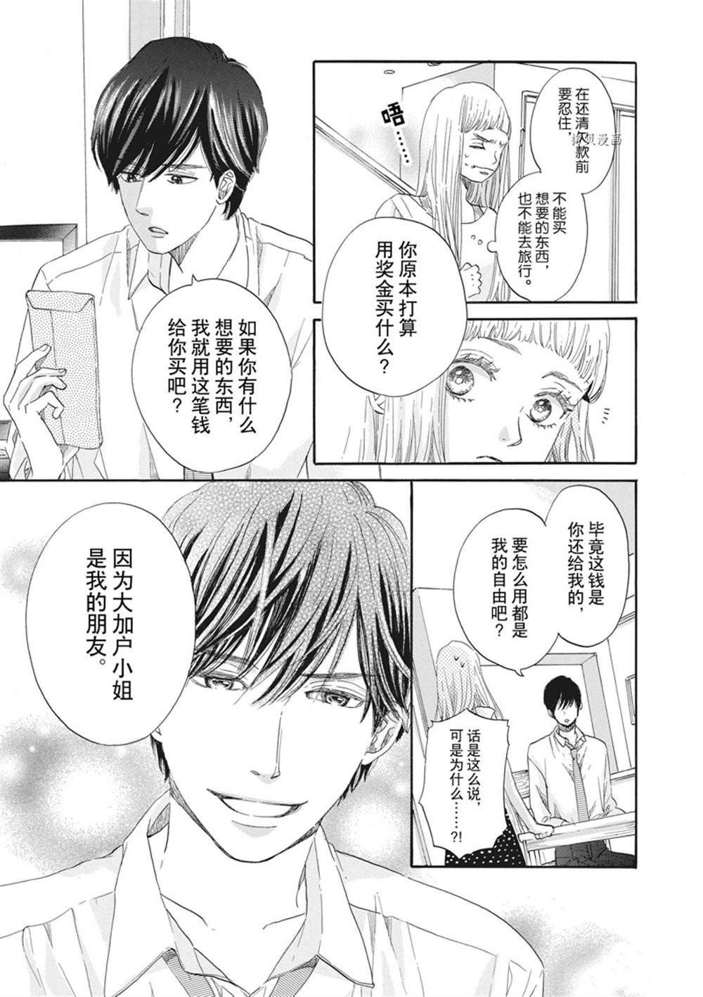 《只是在结婚申请书上盖个章而已》漫画最新章节第8话免费下拉式在线观看章节第【5】张图片