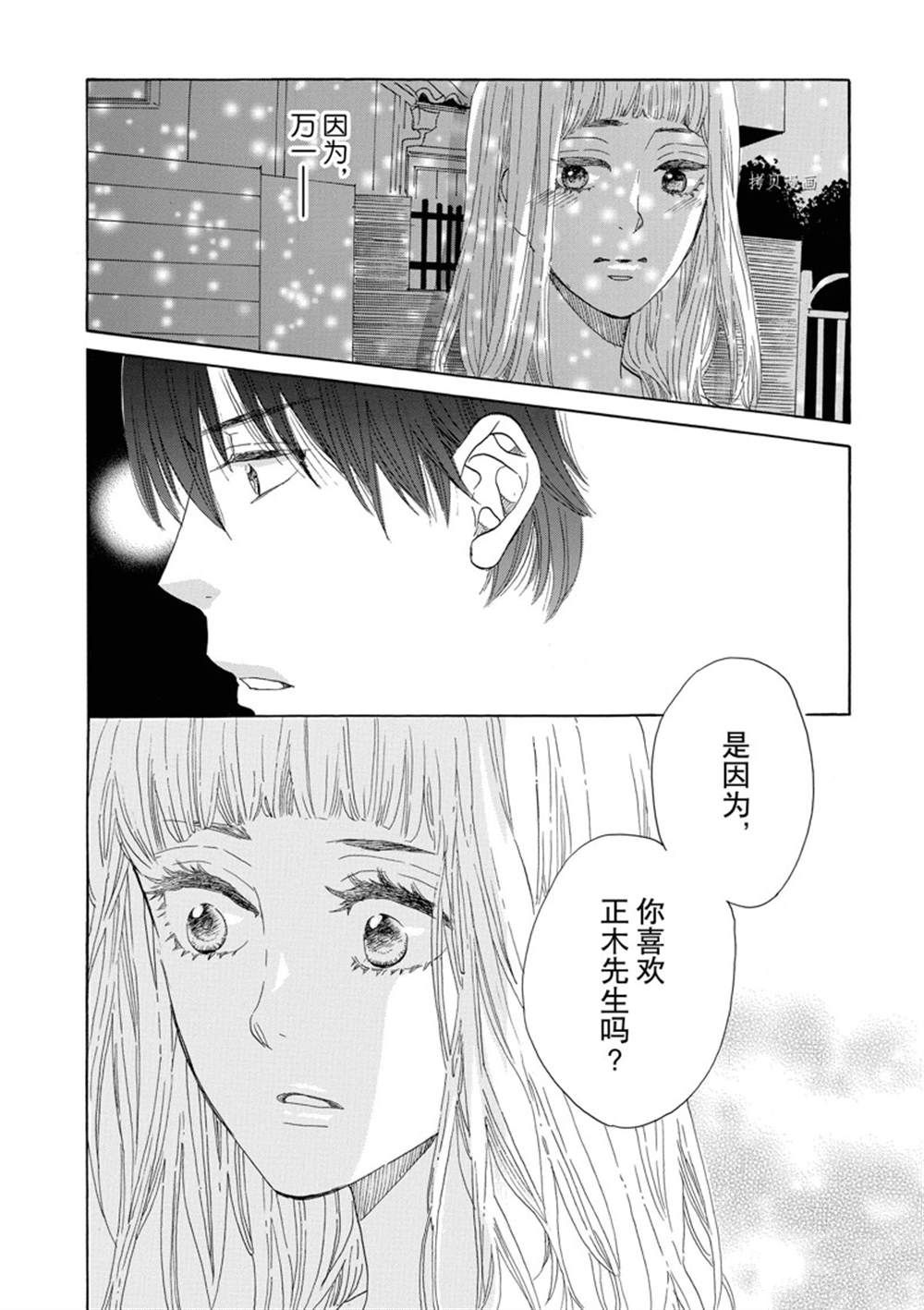 《只是在结婚申请书上盖个章而已》漫画最新章节第39话免费下拉式在线观看章节第【30】张图片