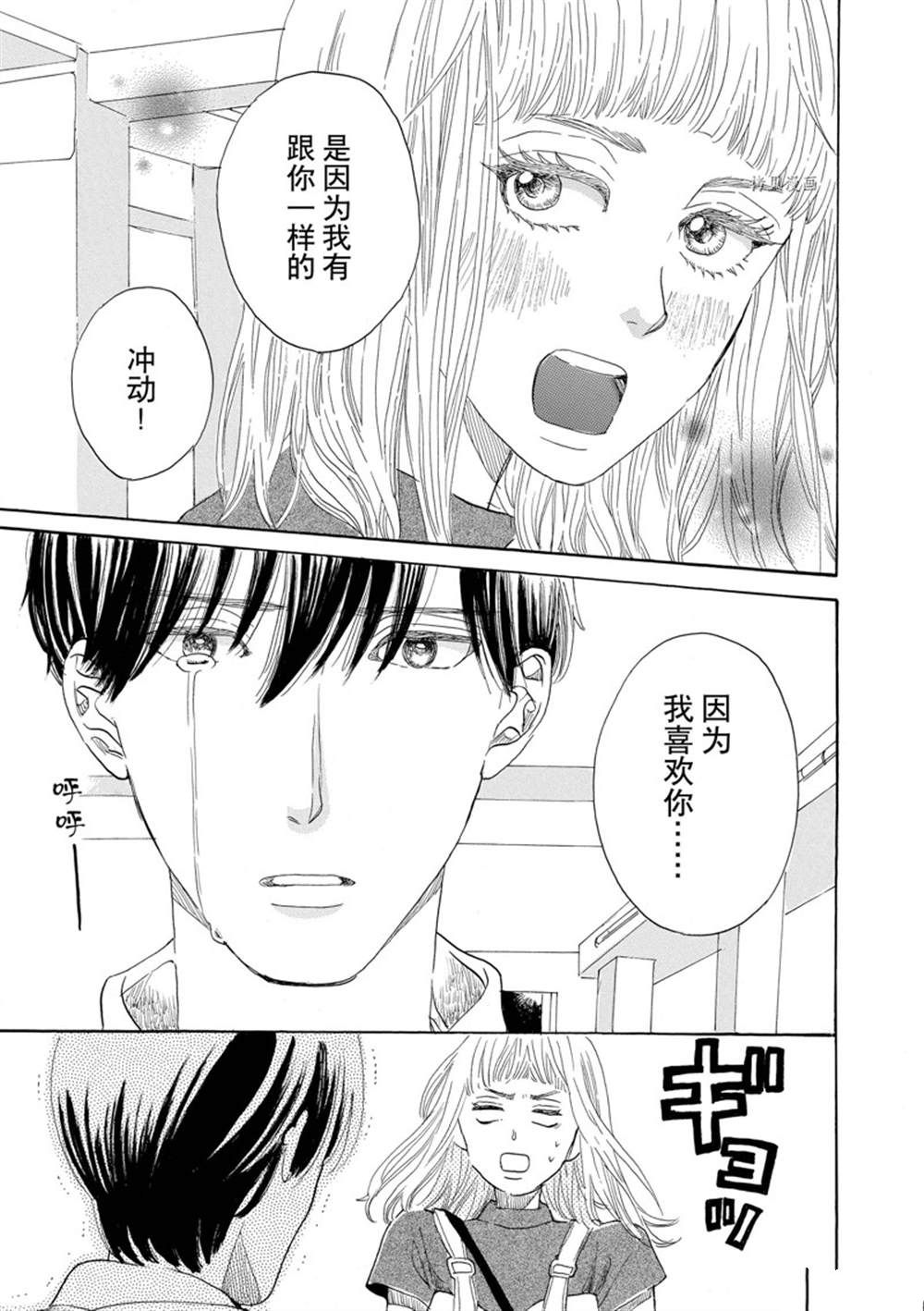 《只是在结婚申请书上盖个章而已》漫画最新章节第41话免费下拉式在线观看章节第【18】张图片