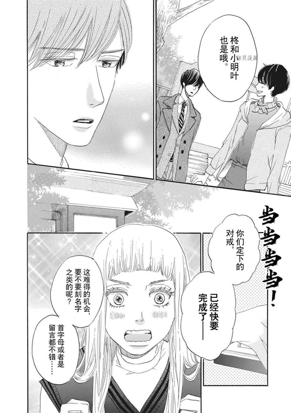 《只是在结婚申请书上盖个章而已》漫画最新章节第25话免费下拉式在线观看章节第【14】张图片