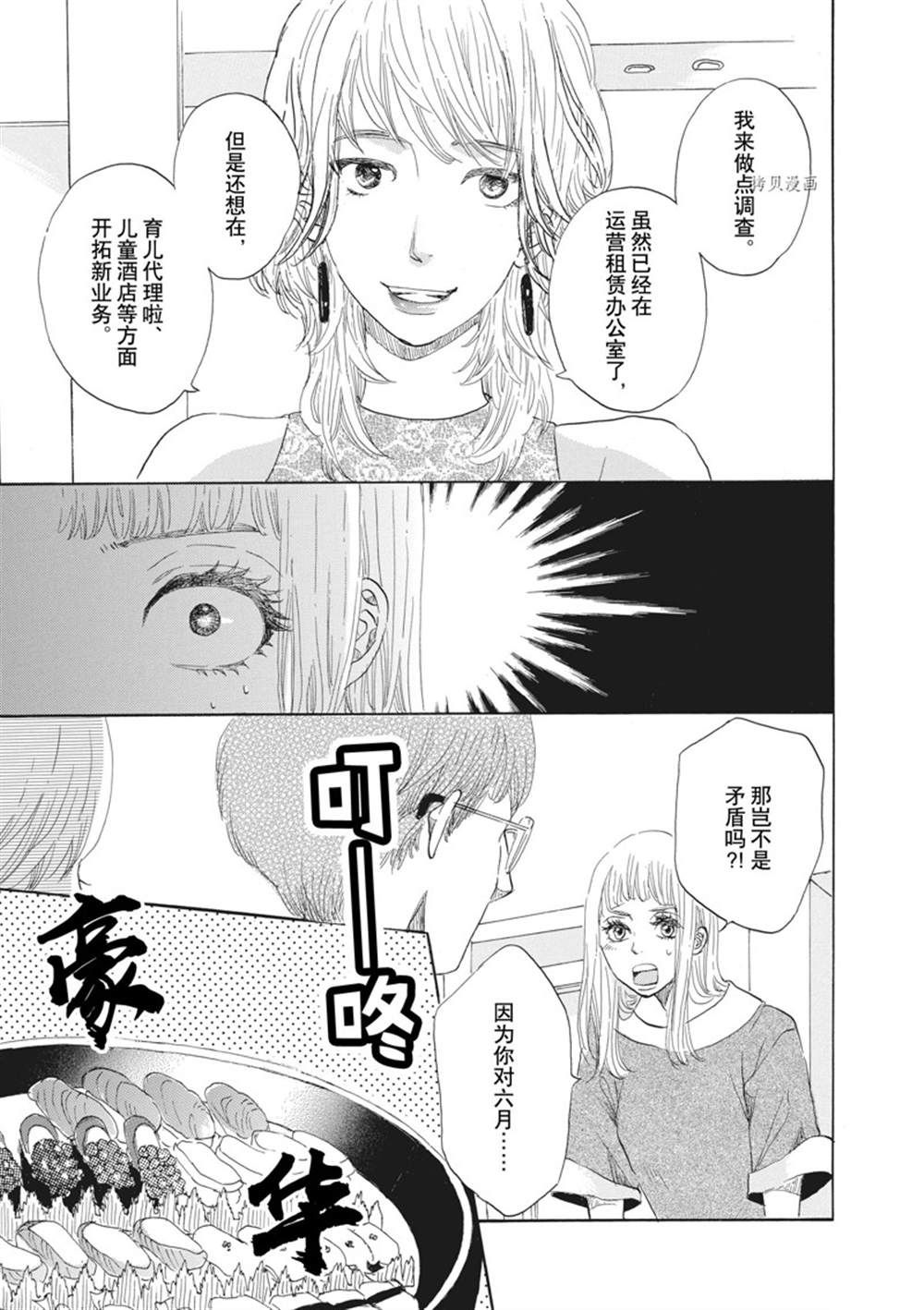 《只是在结婚申请书上盖个章而已》漫画最新章节第29话免费下拉式在线观看章节第【7】张图片