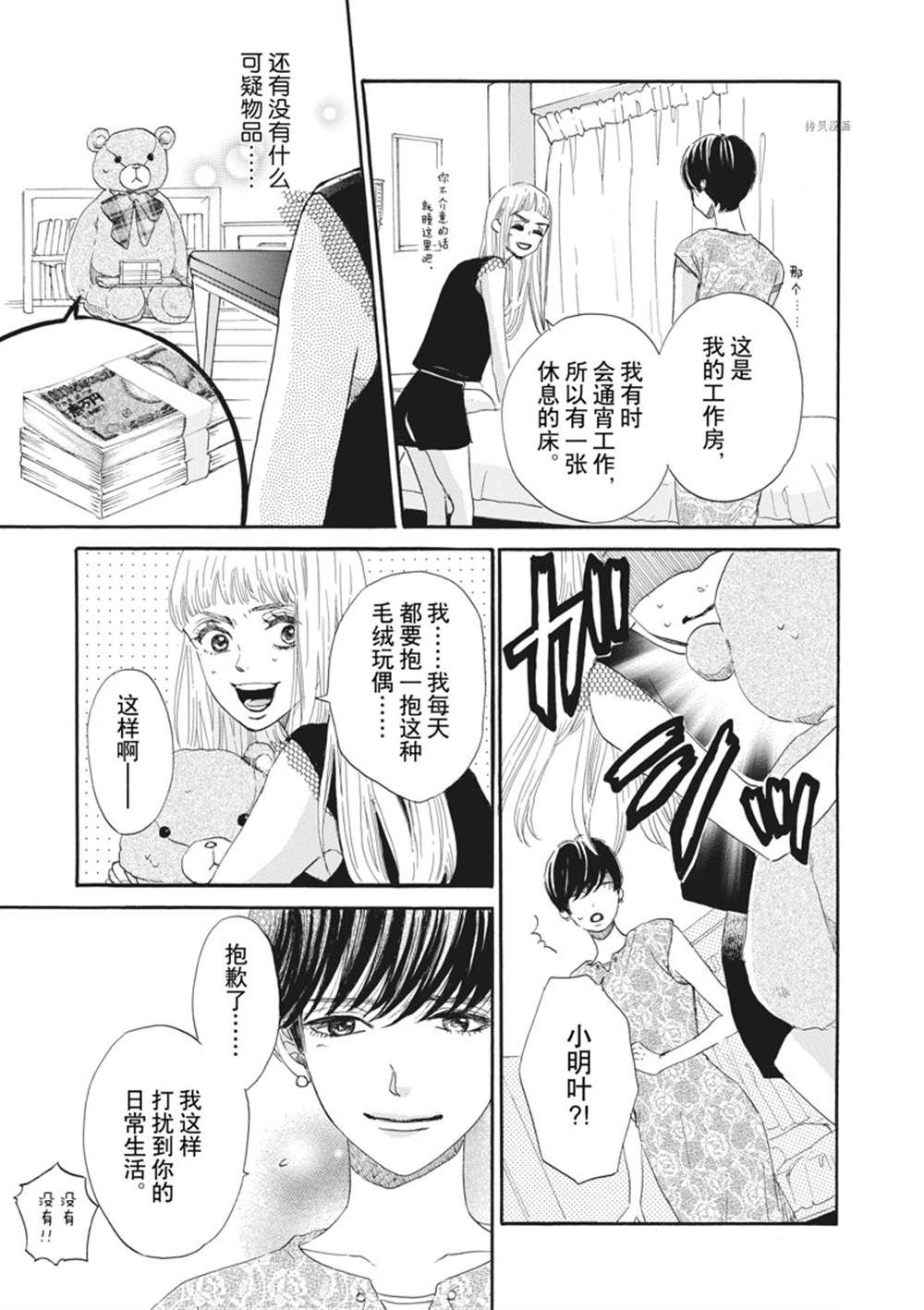 《只是在结婚申请书上盖个章而已》漫画最新章节第12话免费下拉式在线观看章节第【5】张图片